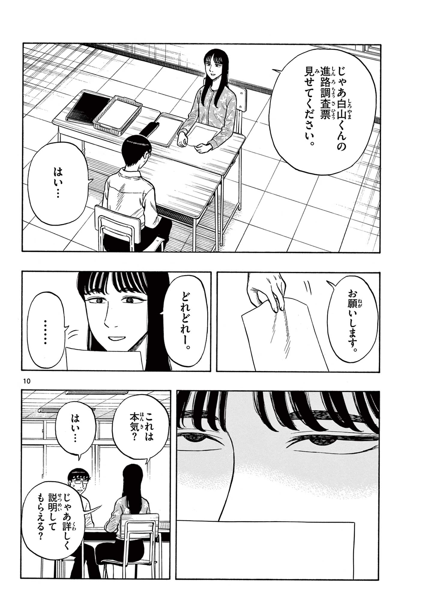 Shiroyama to Mita-san - Chapter 50 - Page 11