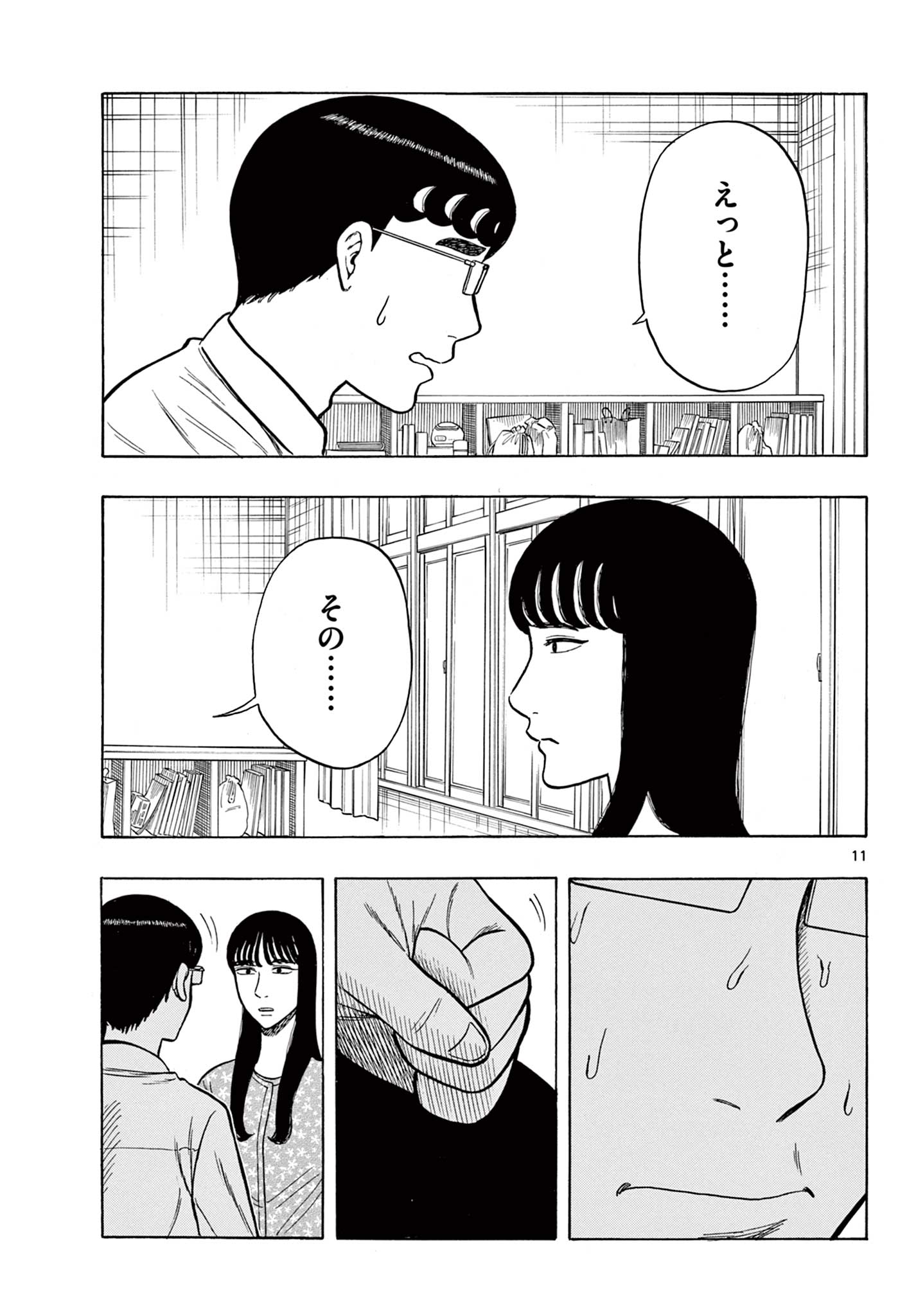 Shiroyama to Mita-san - Chapter 50 - Page 12