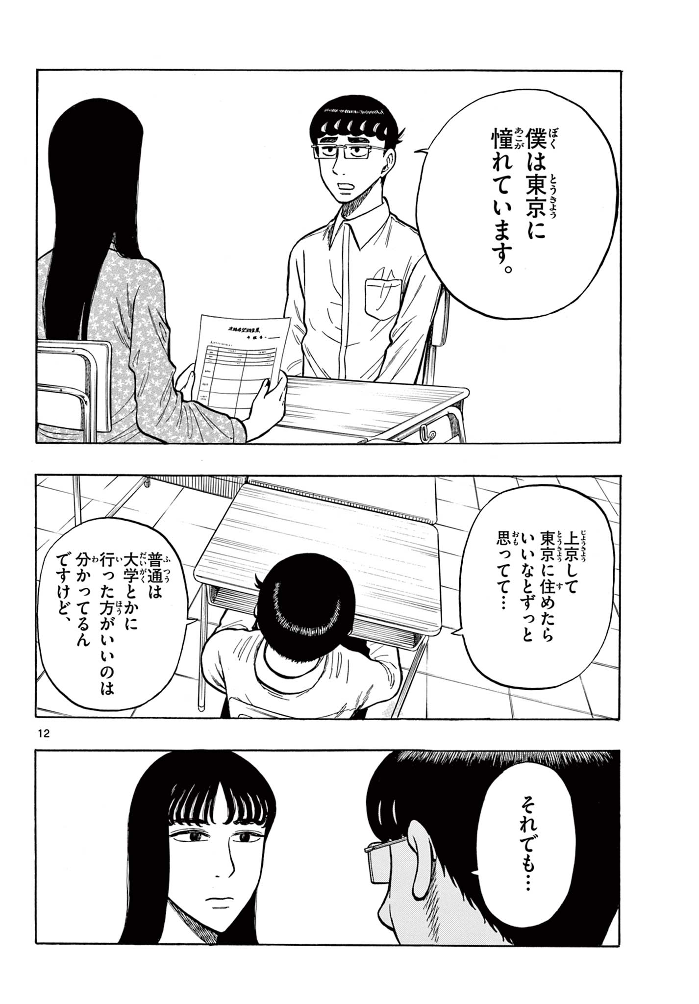 Shiroyama to Mita-san - Chapter 50 - Page 13