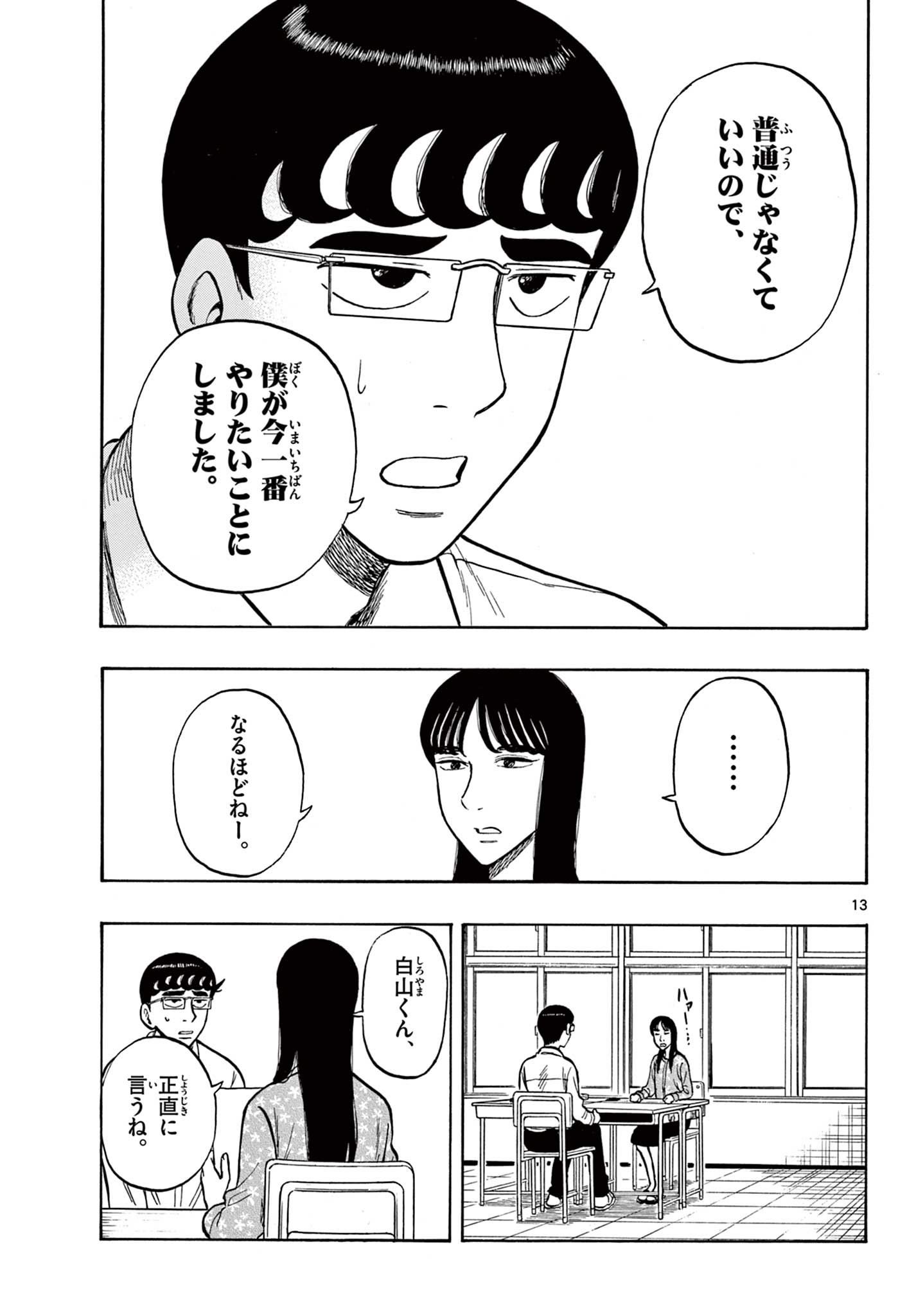 Shiroyama to Mita-san - Chapter 50 - Page 14