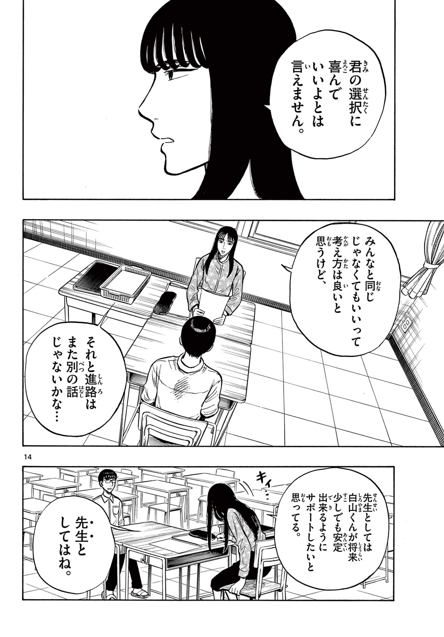 Shiroyama to Mita-san - Chapter 50 - Page 15