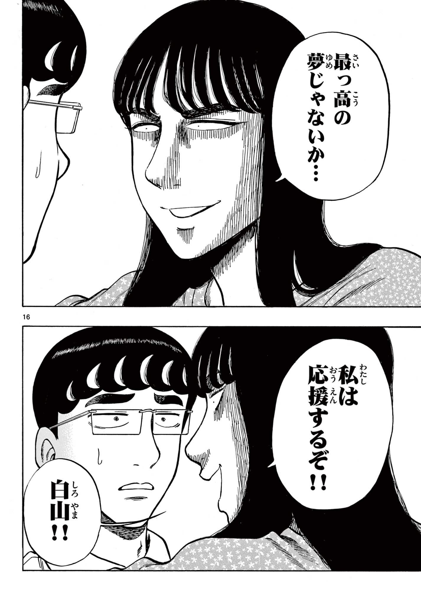 Shiroyama to Mita-san - Chapter 50 - Page 17