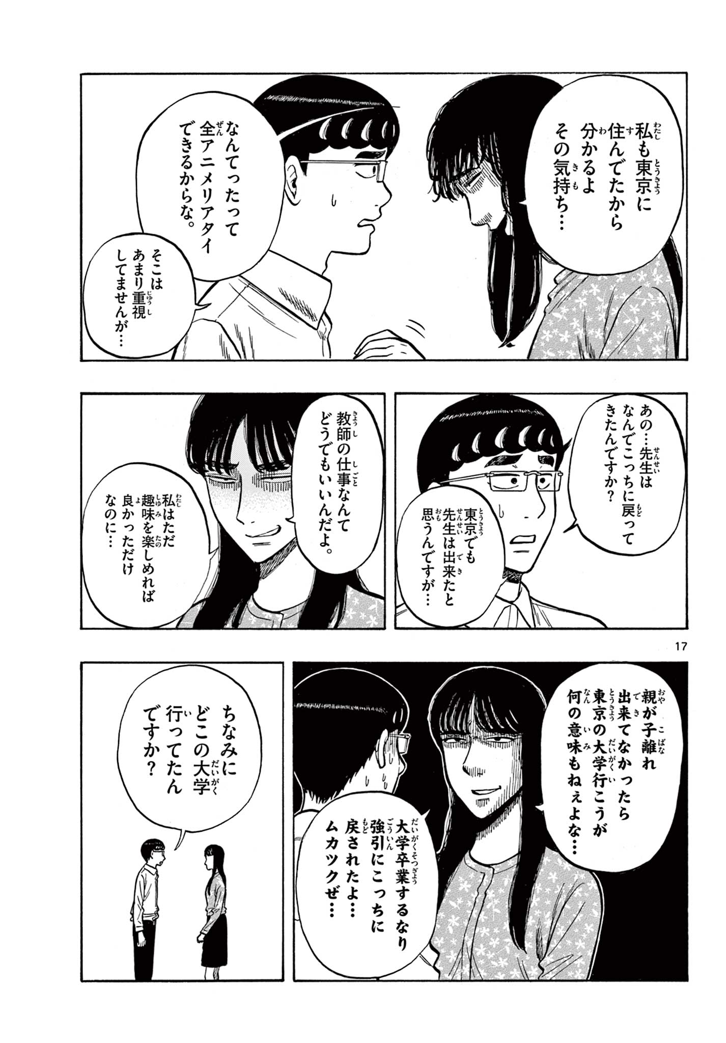 Shiroyama to Mita-san - Chapter 50 - Page 18