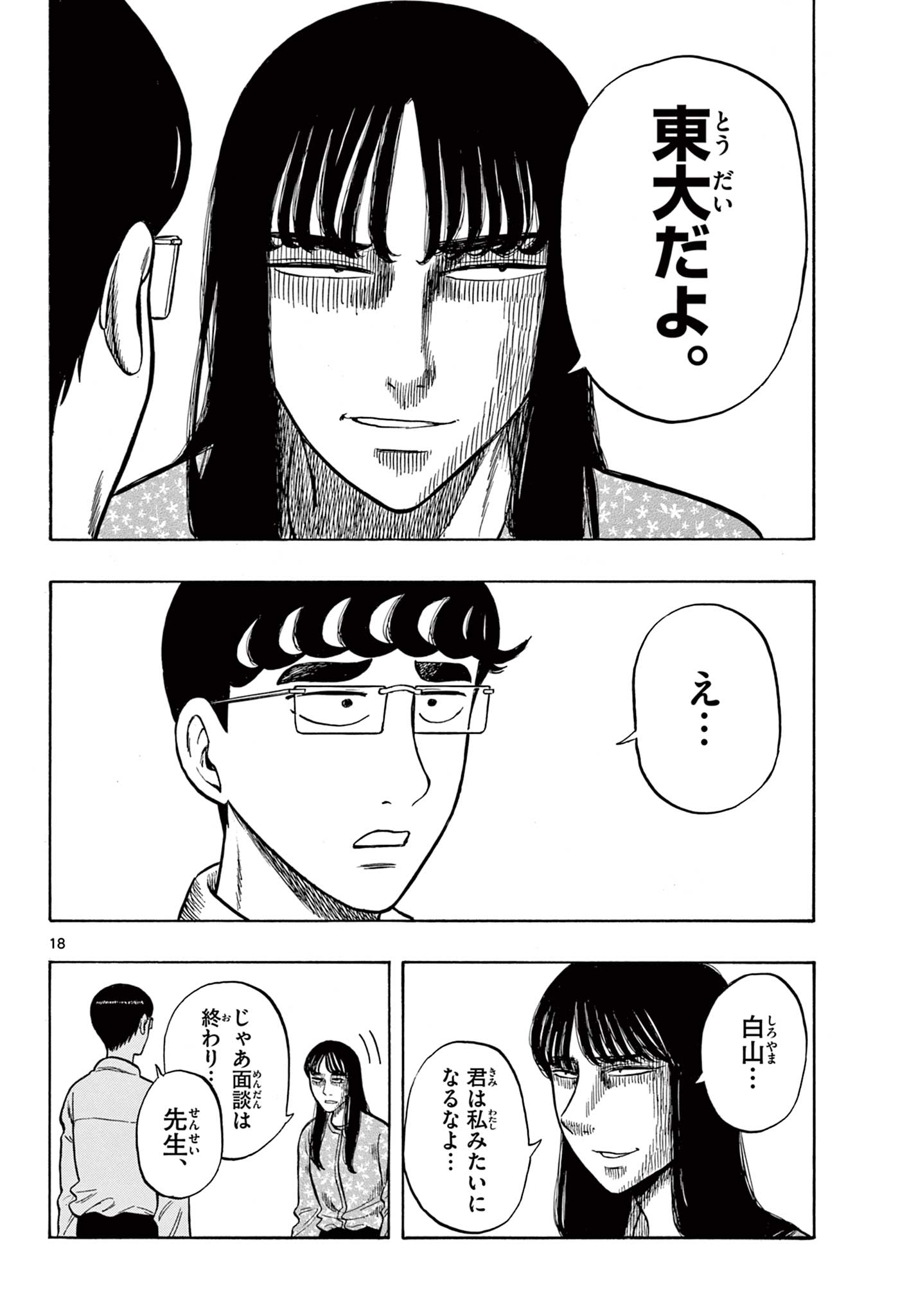 Shiroyama to Mita-san - Chapter 50 - Page 19