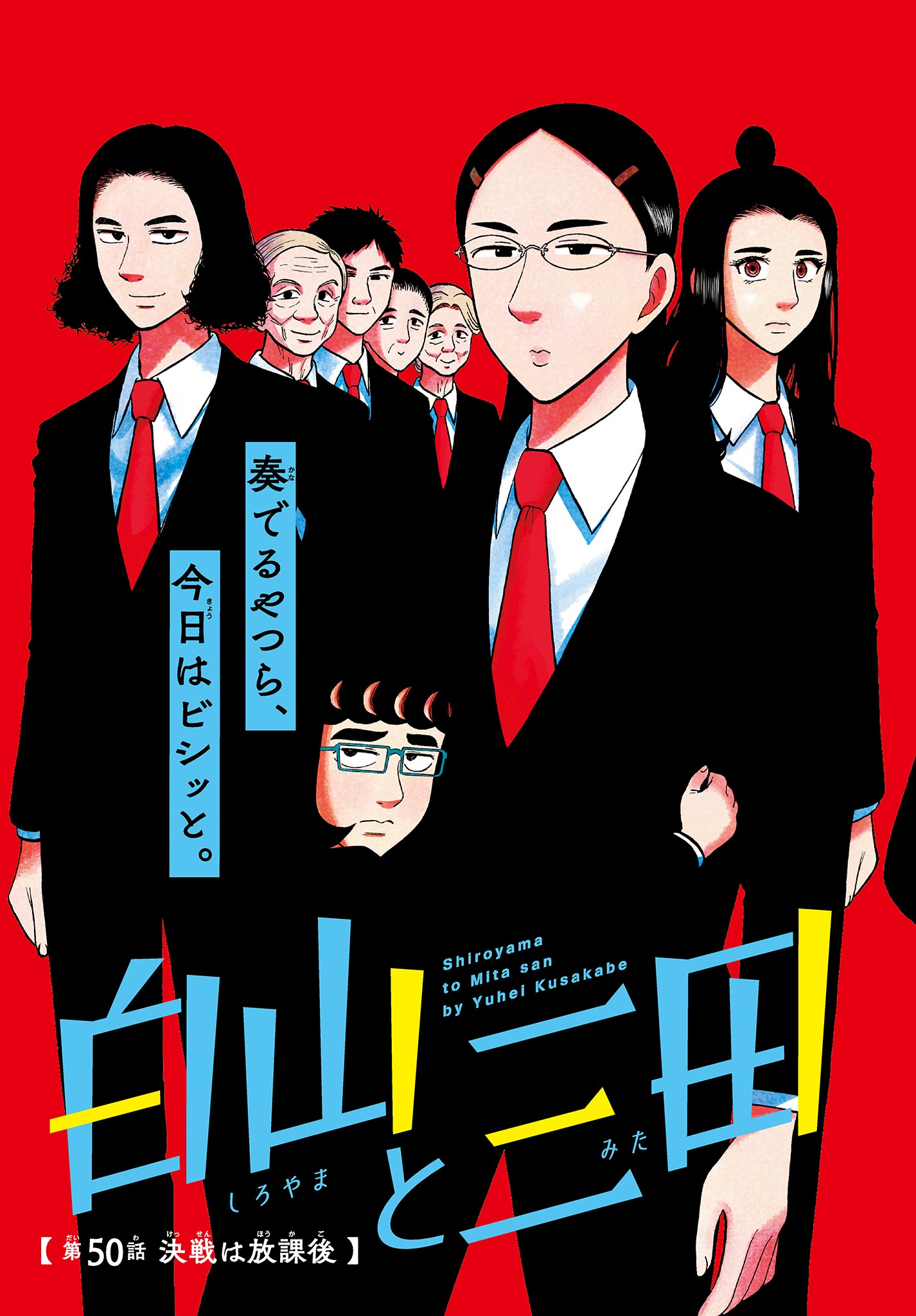 Shiroyama to Mita-san - Chapter 50 - Page 2