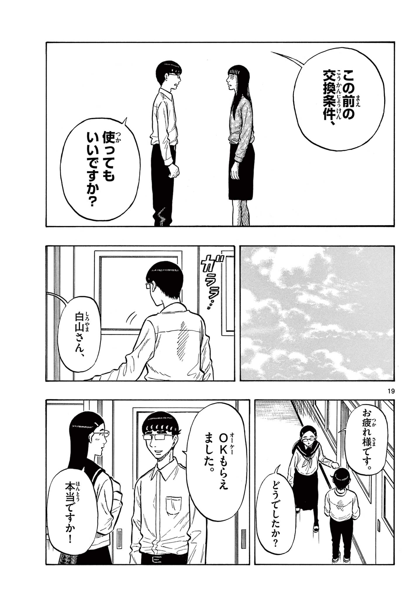 Shiroyama to Mita-san - Chapter 50 - Page 20