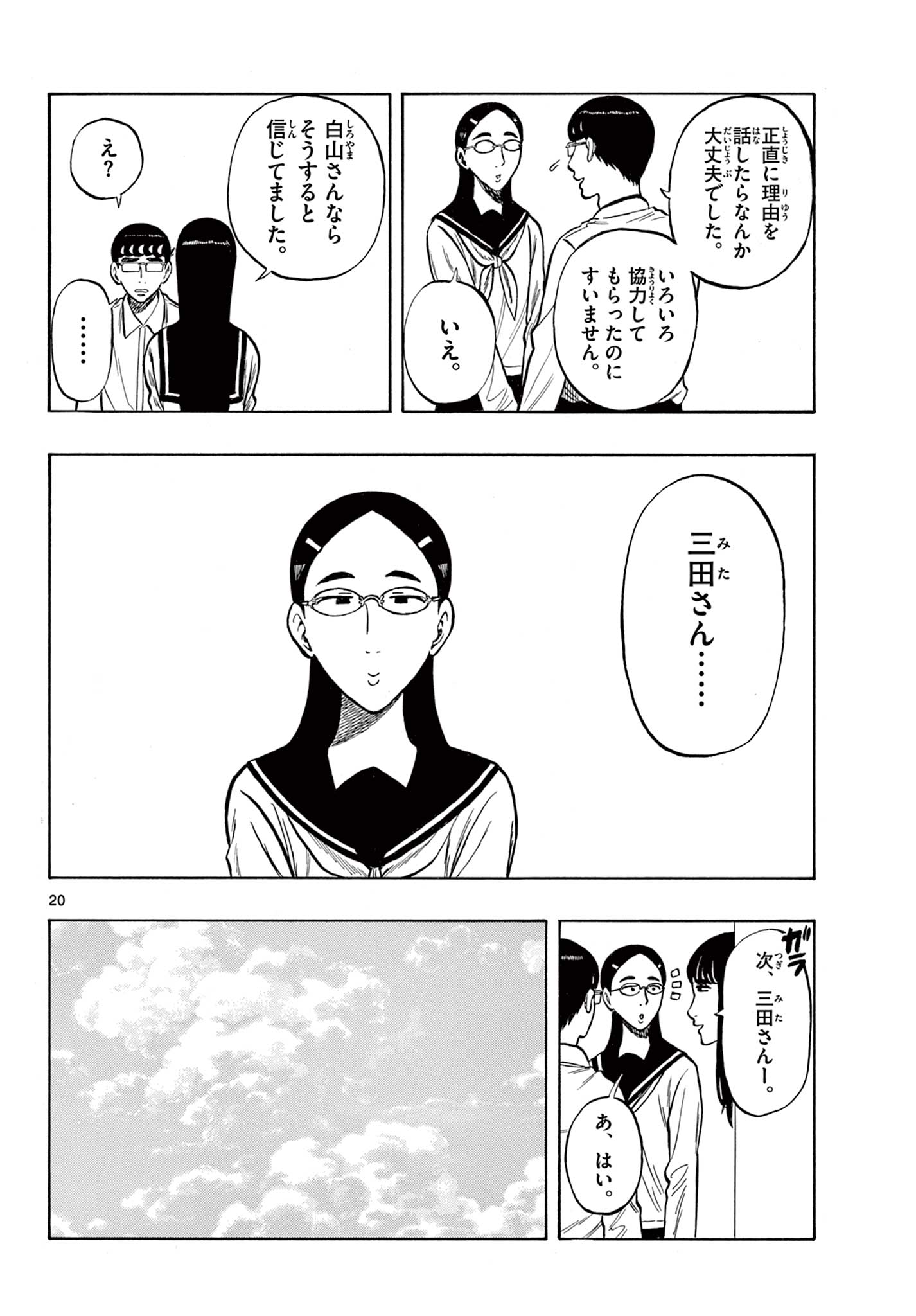 Shiroyama to Mita-san - Chapter 50 - Page 21