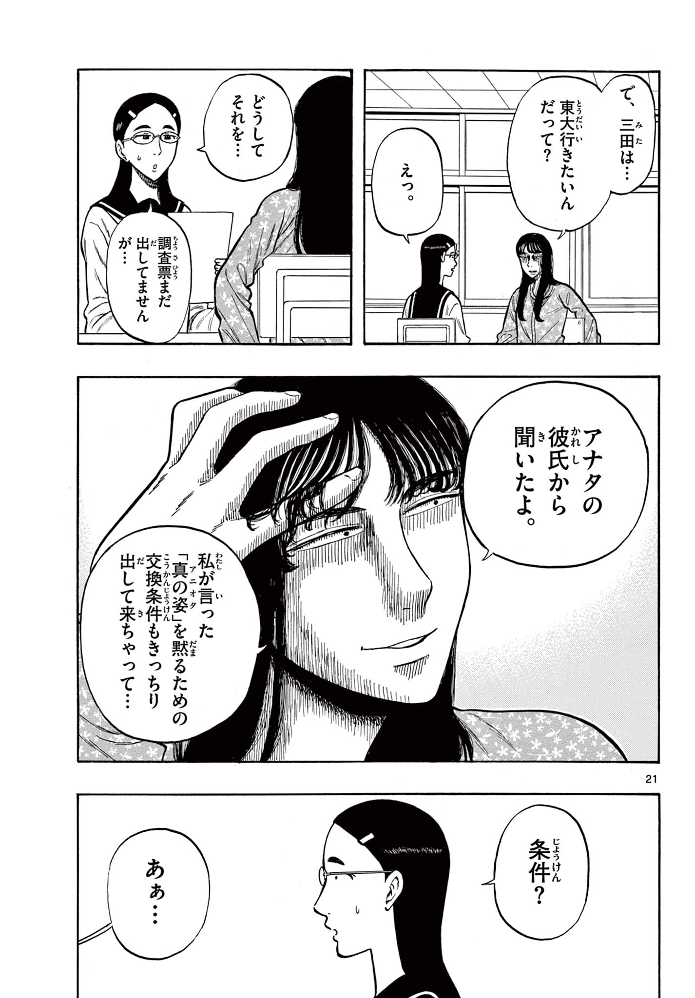 Shiroyama to Mita-san - Chapter 50 - Page 22