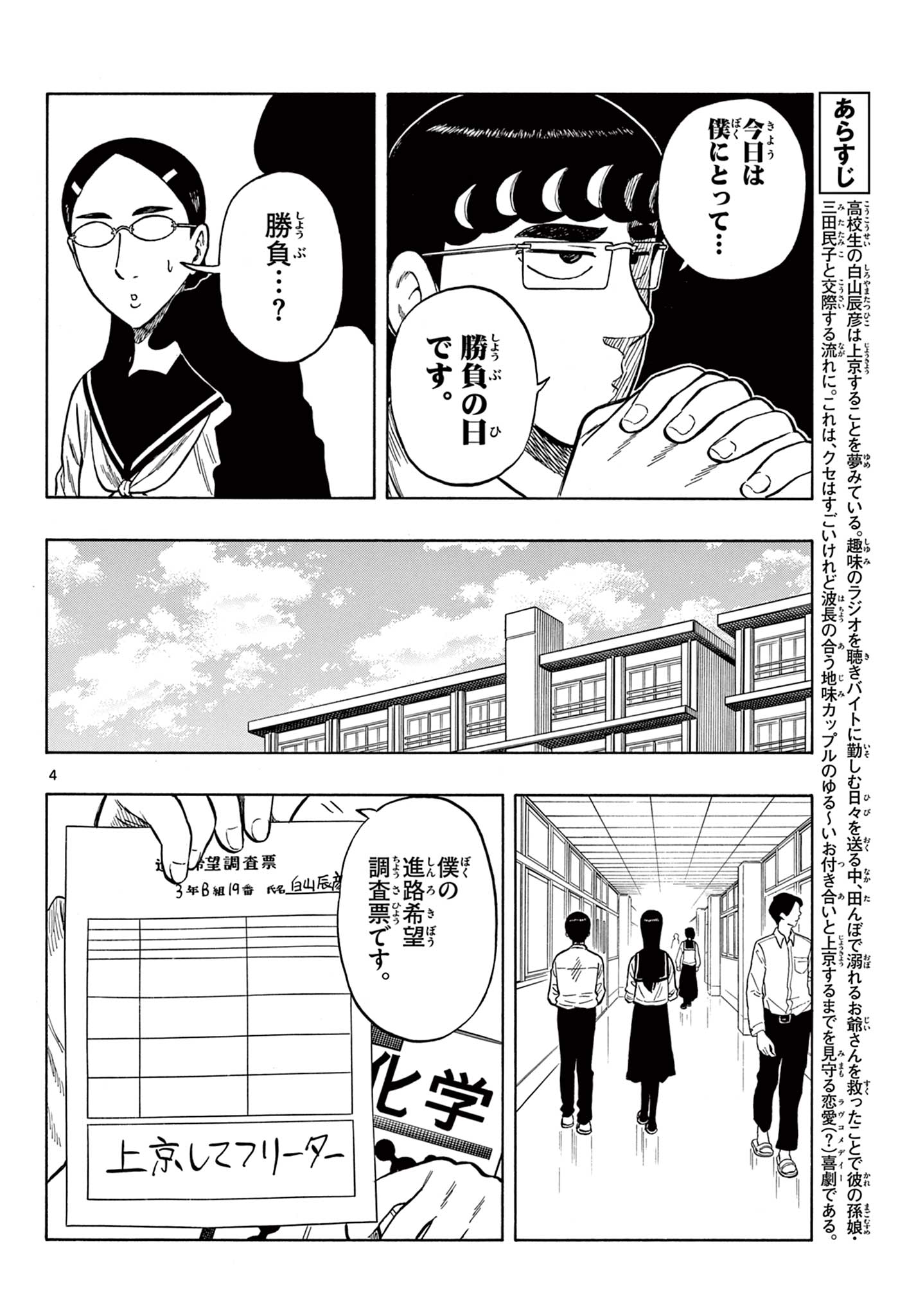 Shiroyama to Mita-san - Chapter 50 - Page 5