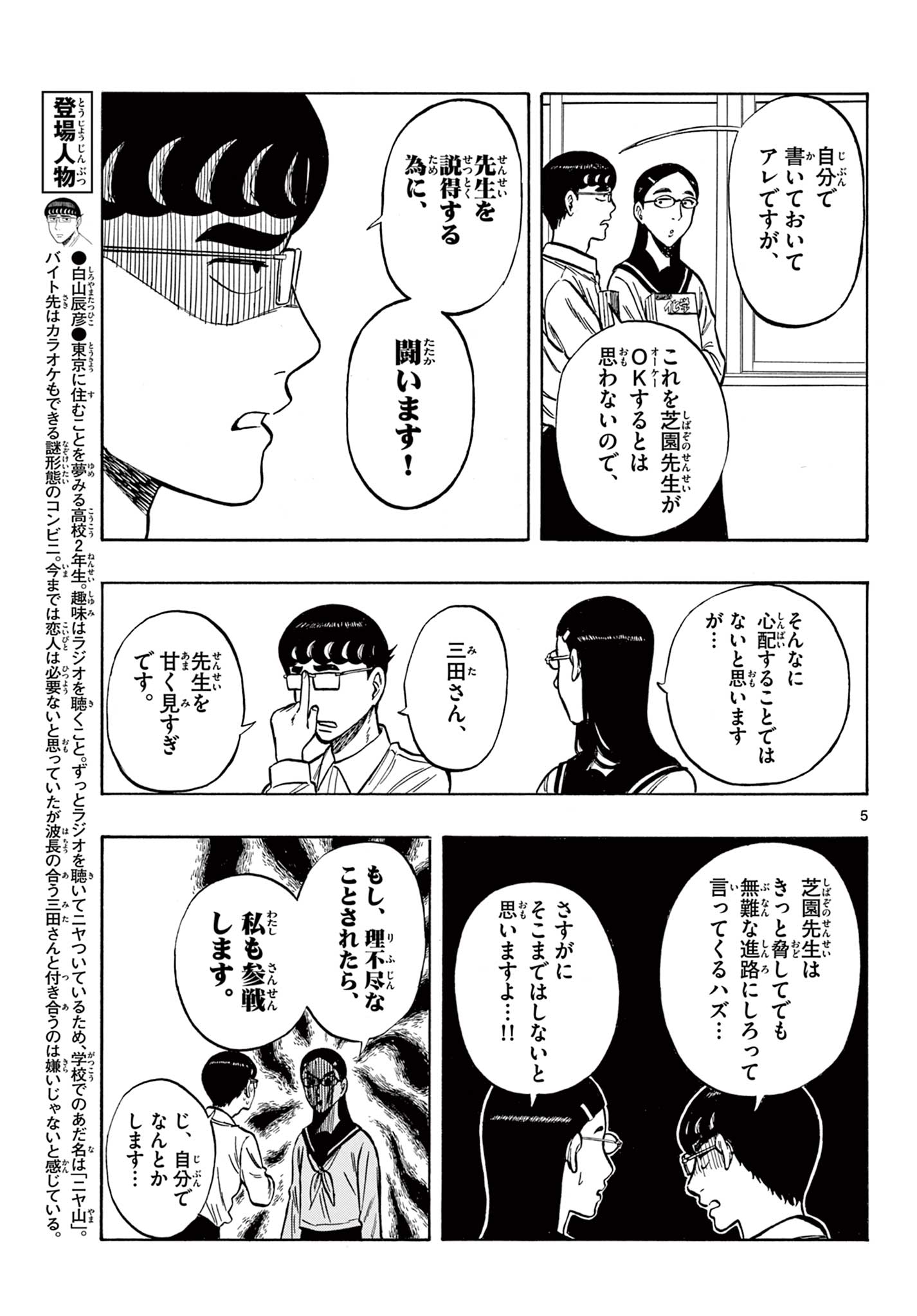 Shiroyama to Mita-san - Chapter 50 - Page 6