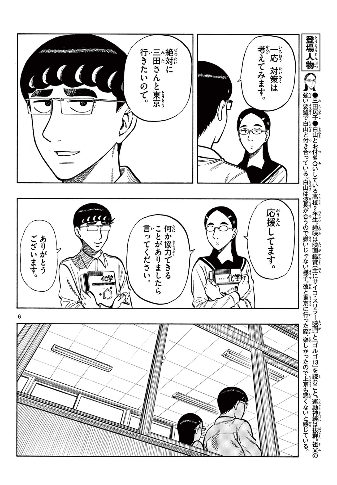 Shiroyama to Mita-san - Chapter 50 - Page 7