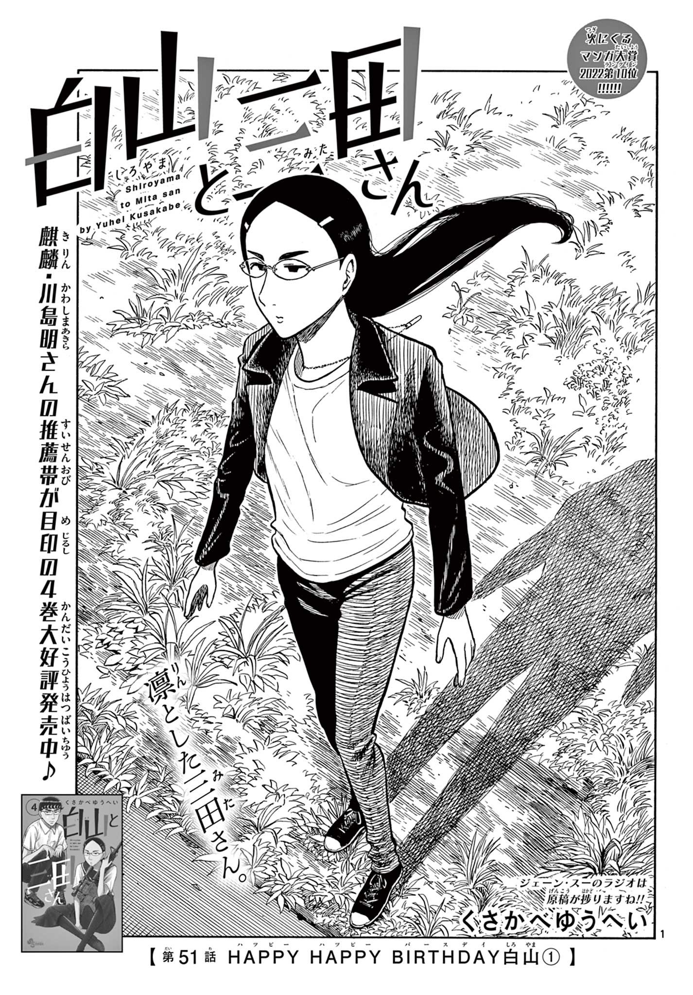 Shiroyama to Mita-san - Chapter 51 - Page 1