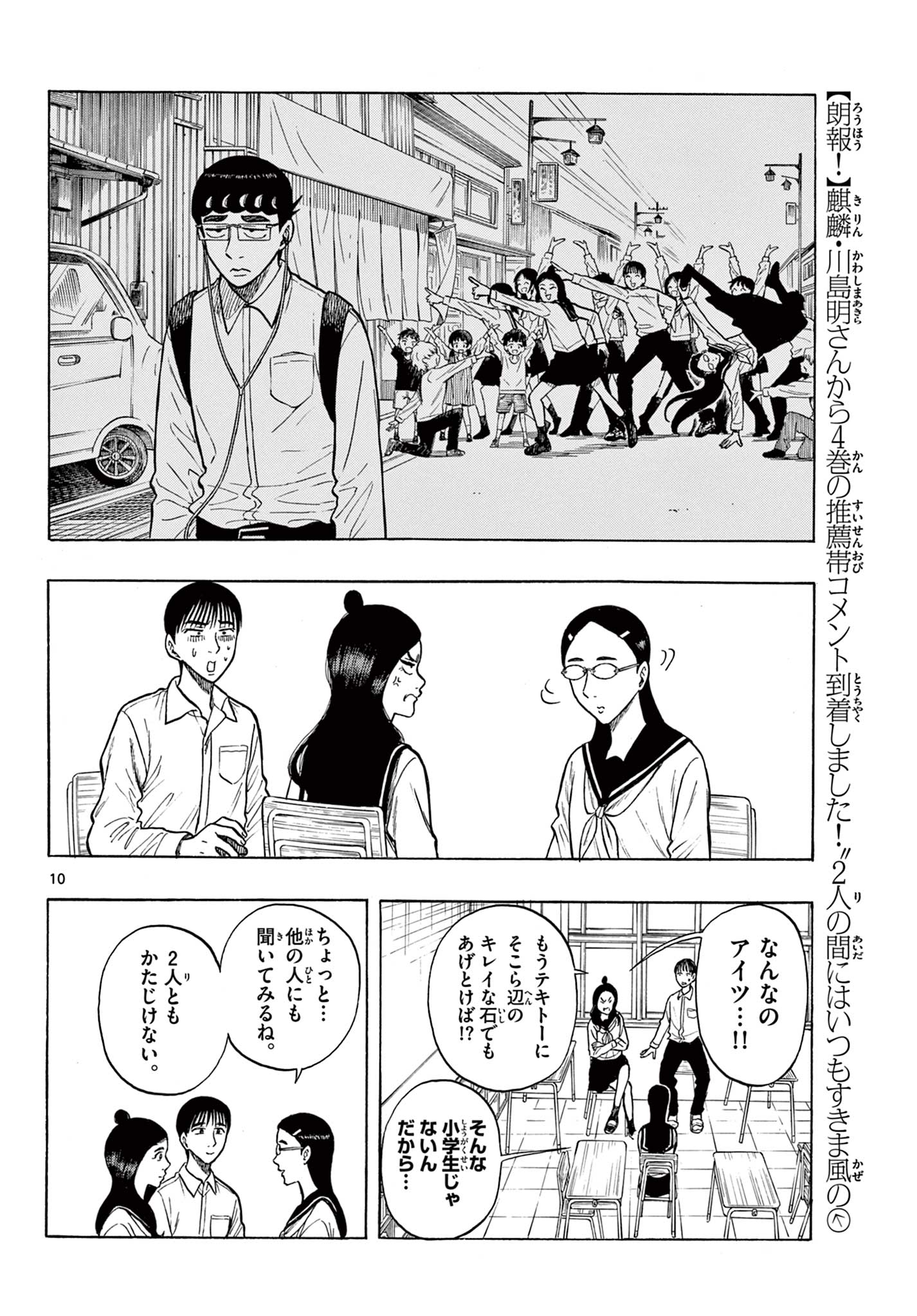 Shiroyama to Mita-san - Chapter 51 - Page 10