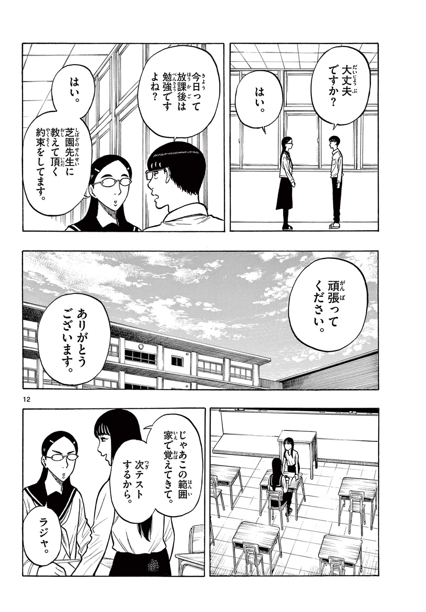 Shiroyama to Mita-san - Chapter 51 - Page 12