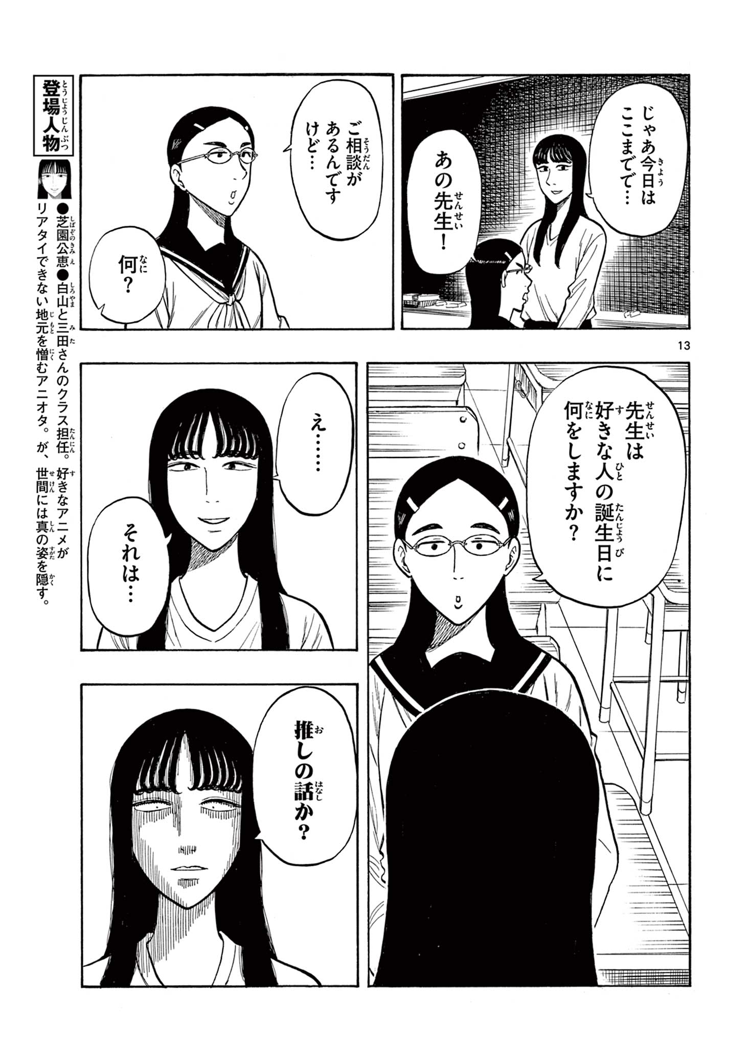 Shiroyama to Mita-san - Chapter 51 - Page 13