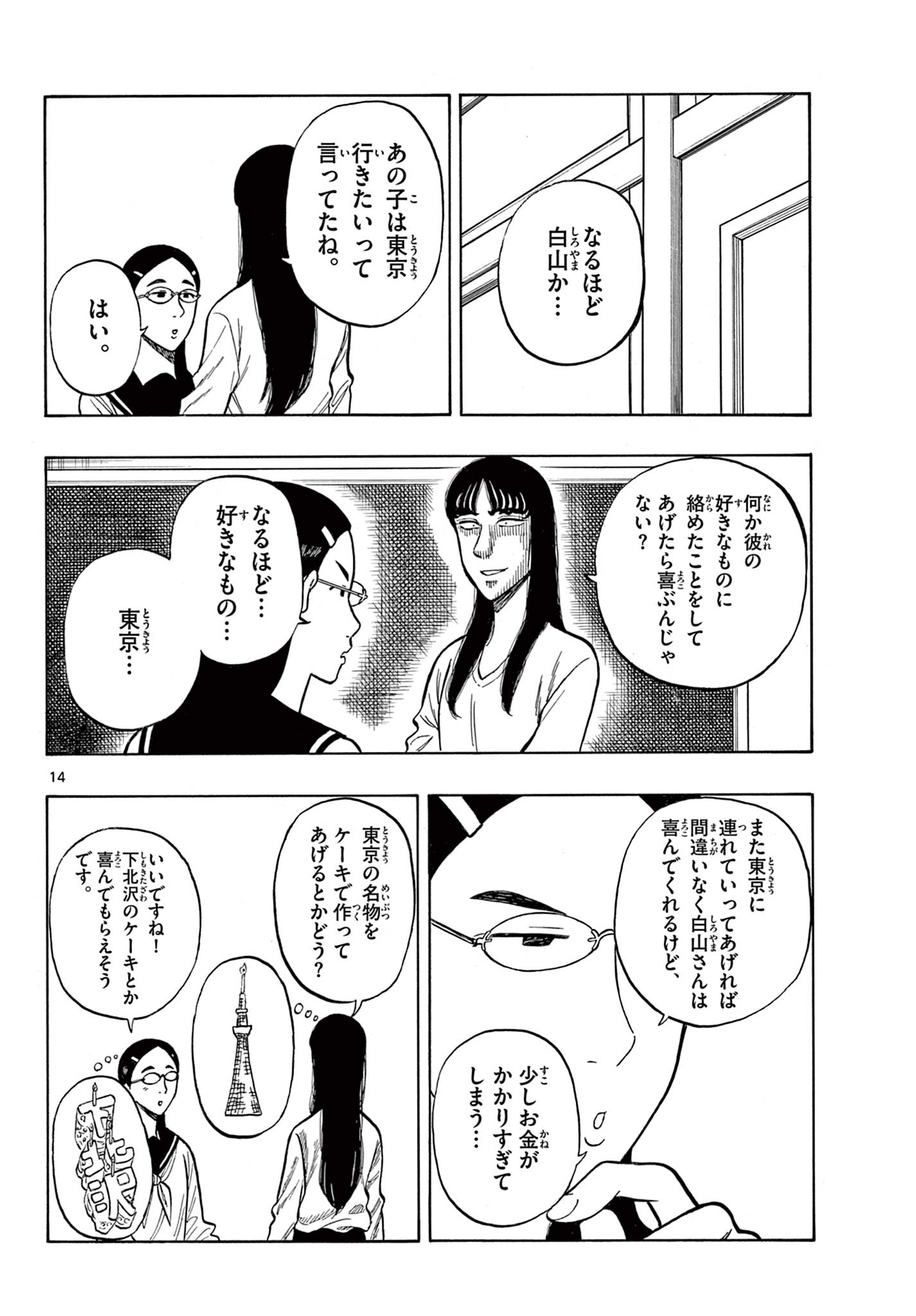 Shiroyama to Mita-san - Chapter 51 - Page 14