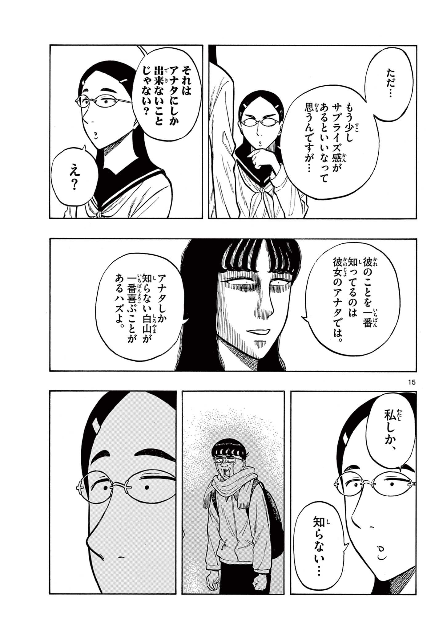 Shiroyama to Mita-san - Chapter 51 - Page 15