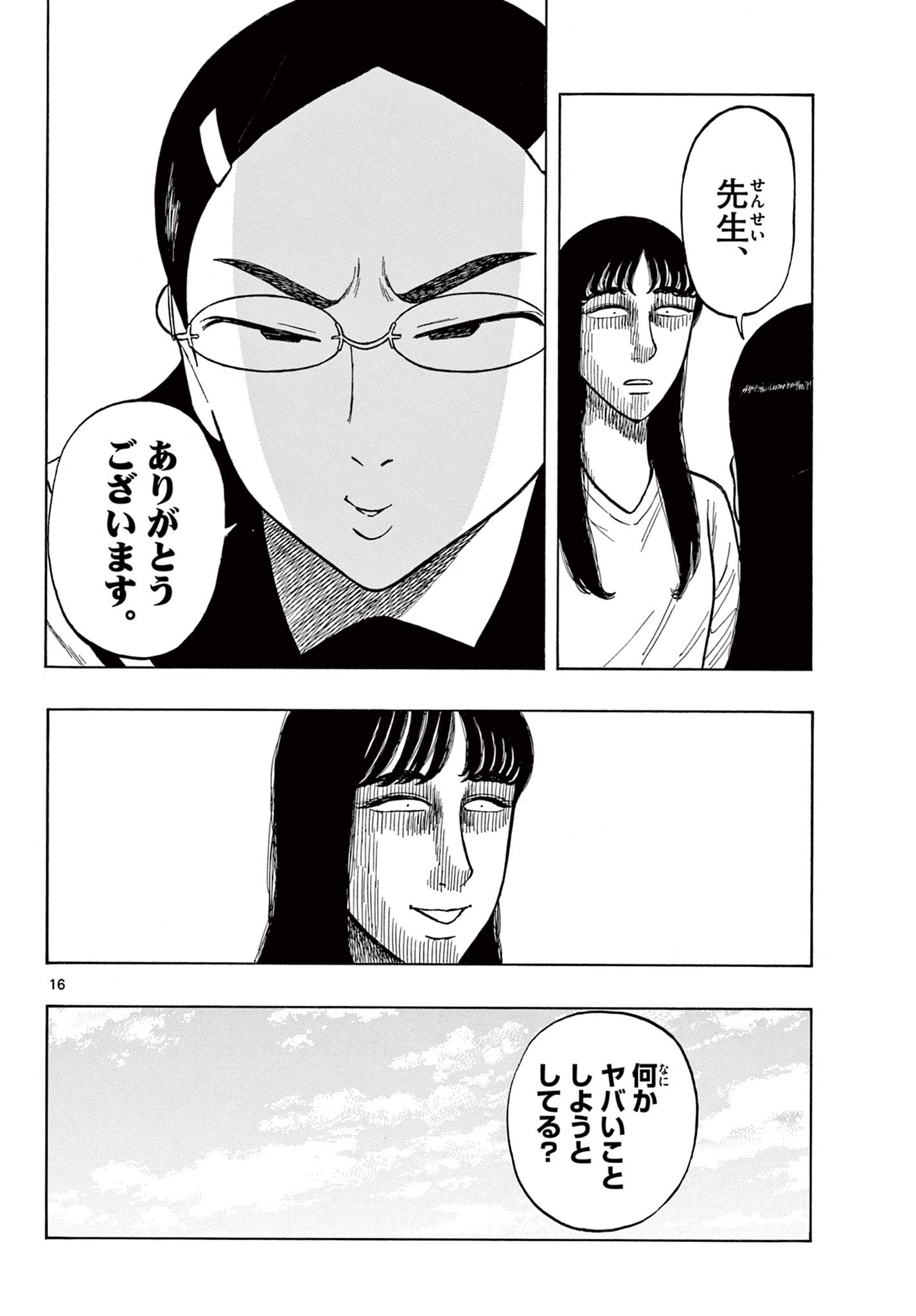 Shiroyama to Mita-san - Chapter 51 - Page 16