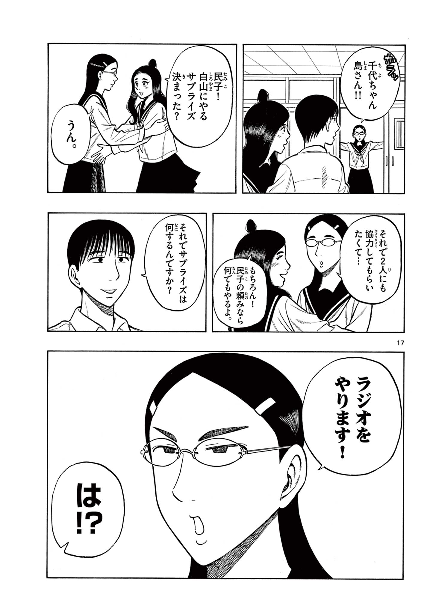 Shiroyama to Mita-san - Chapter 51 - Page 17