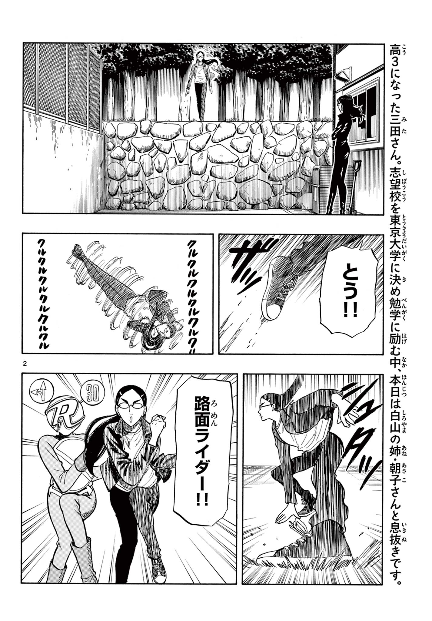 Shiroyama to Mita-san - Chapter 51 - Page 2