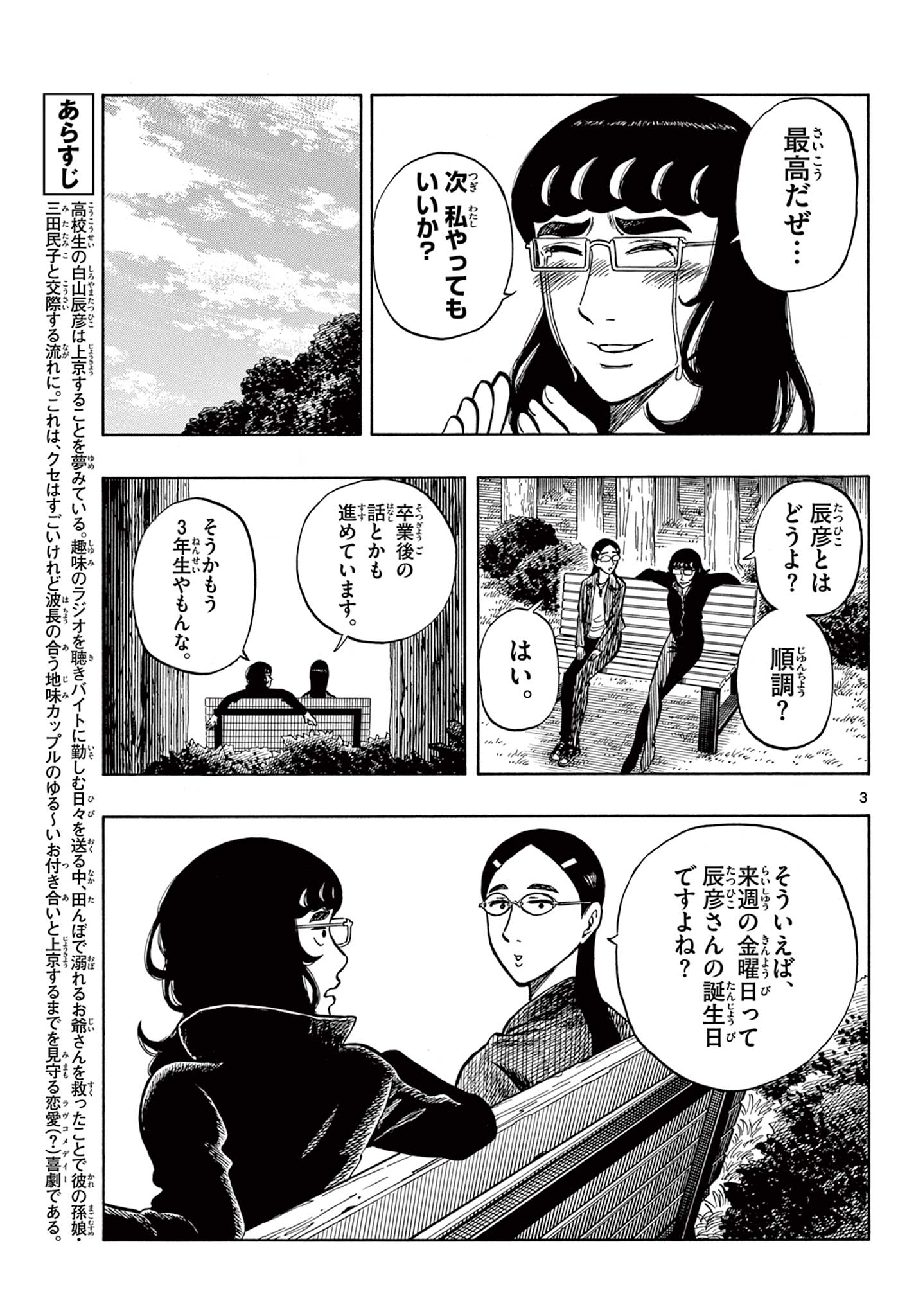 Shiroyama to Mita-san - Chapter 51 - Page 3