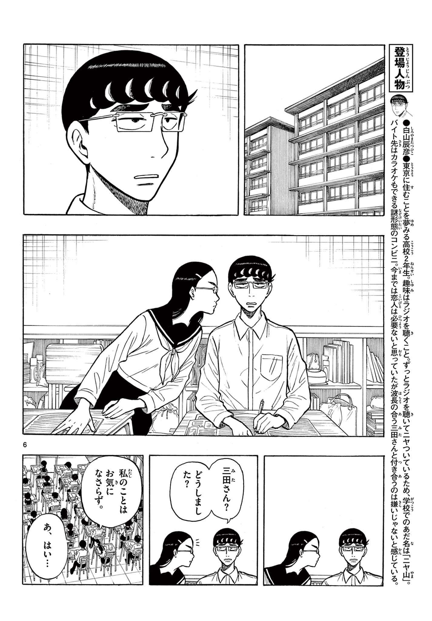 Shiroyama to Mita-san - Chapter 51 - Page 6