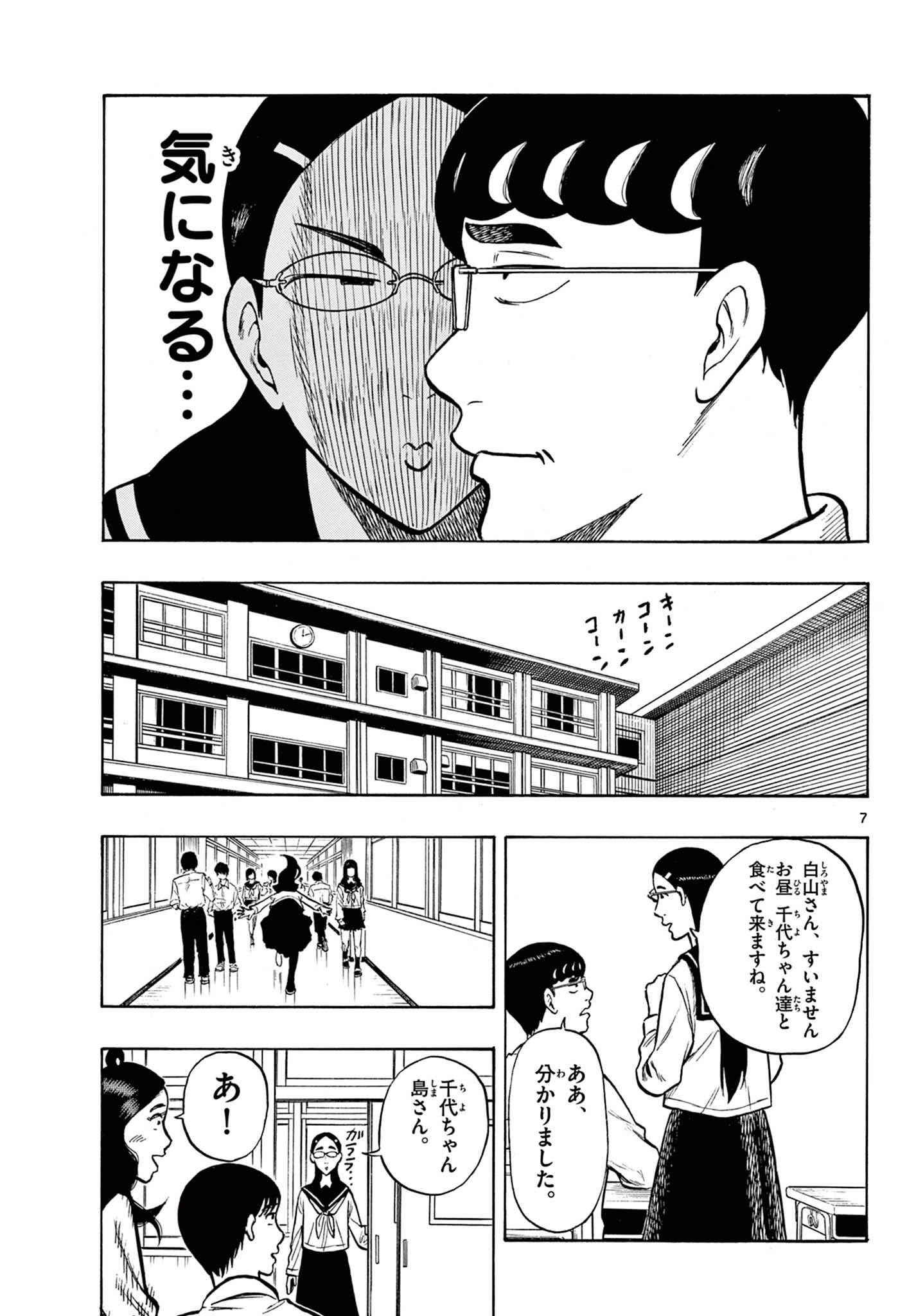 Shiroyama to Mita-san - Chapter 51 - Page 7