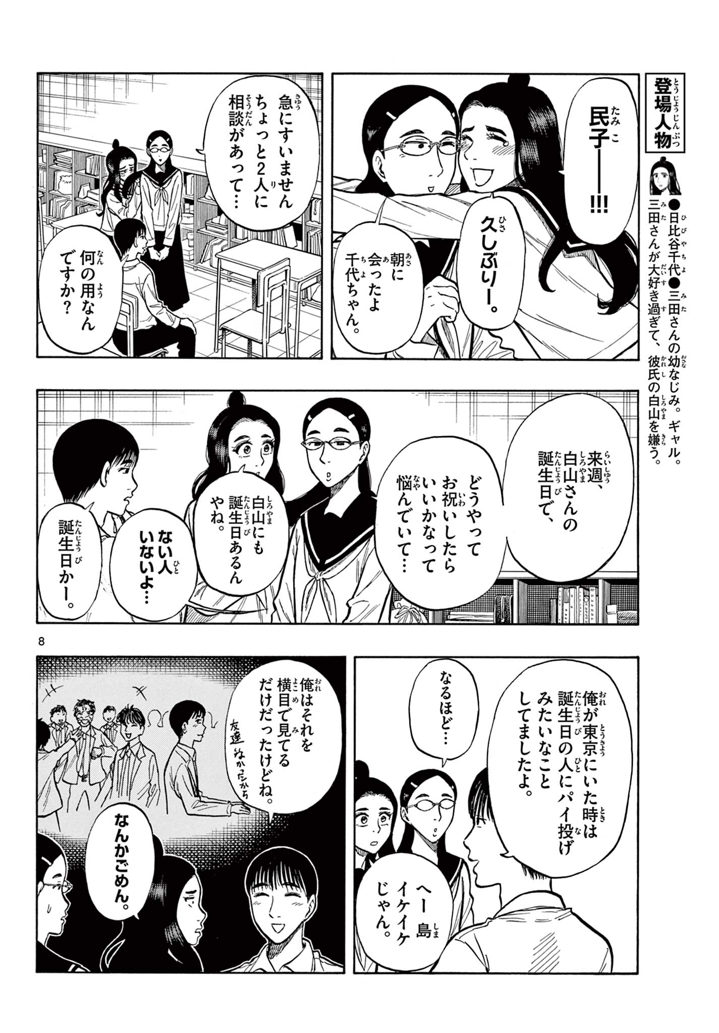 Shiroyama to Mita-san - Chapter 51 - Page 8