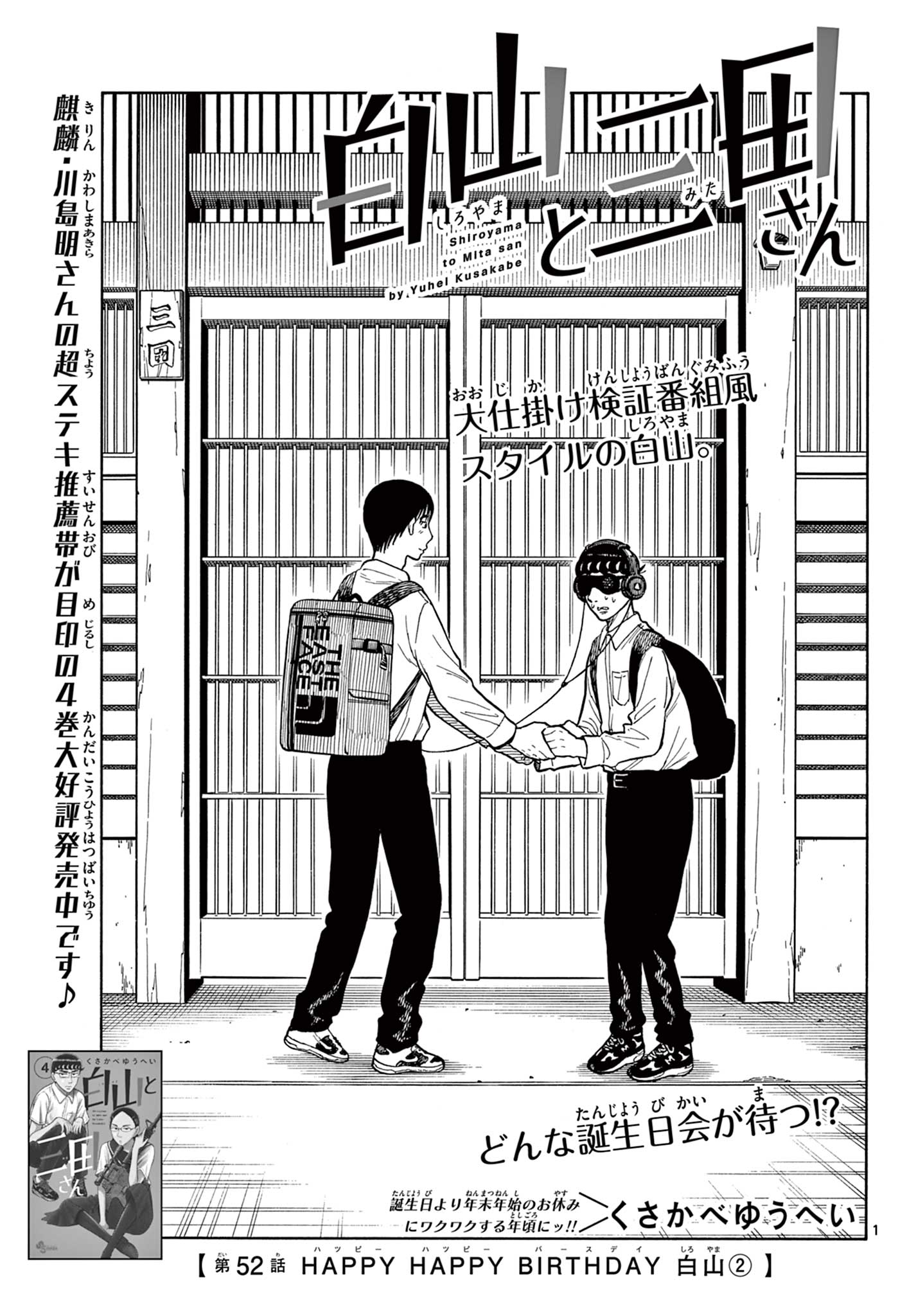 Shiroyama to Mita-san - Chapter 52 - Page 1