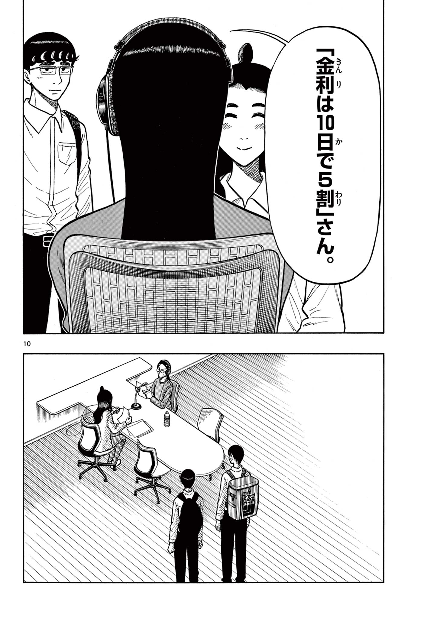 Shiroyama to Mita-san - Chapter 52 - Page 10