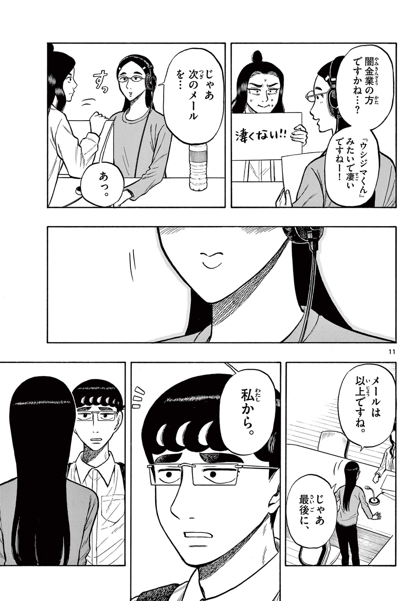 Shiroyama to Mita-san - Chapter 52 - Page 11