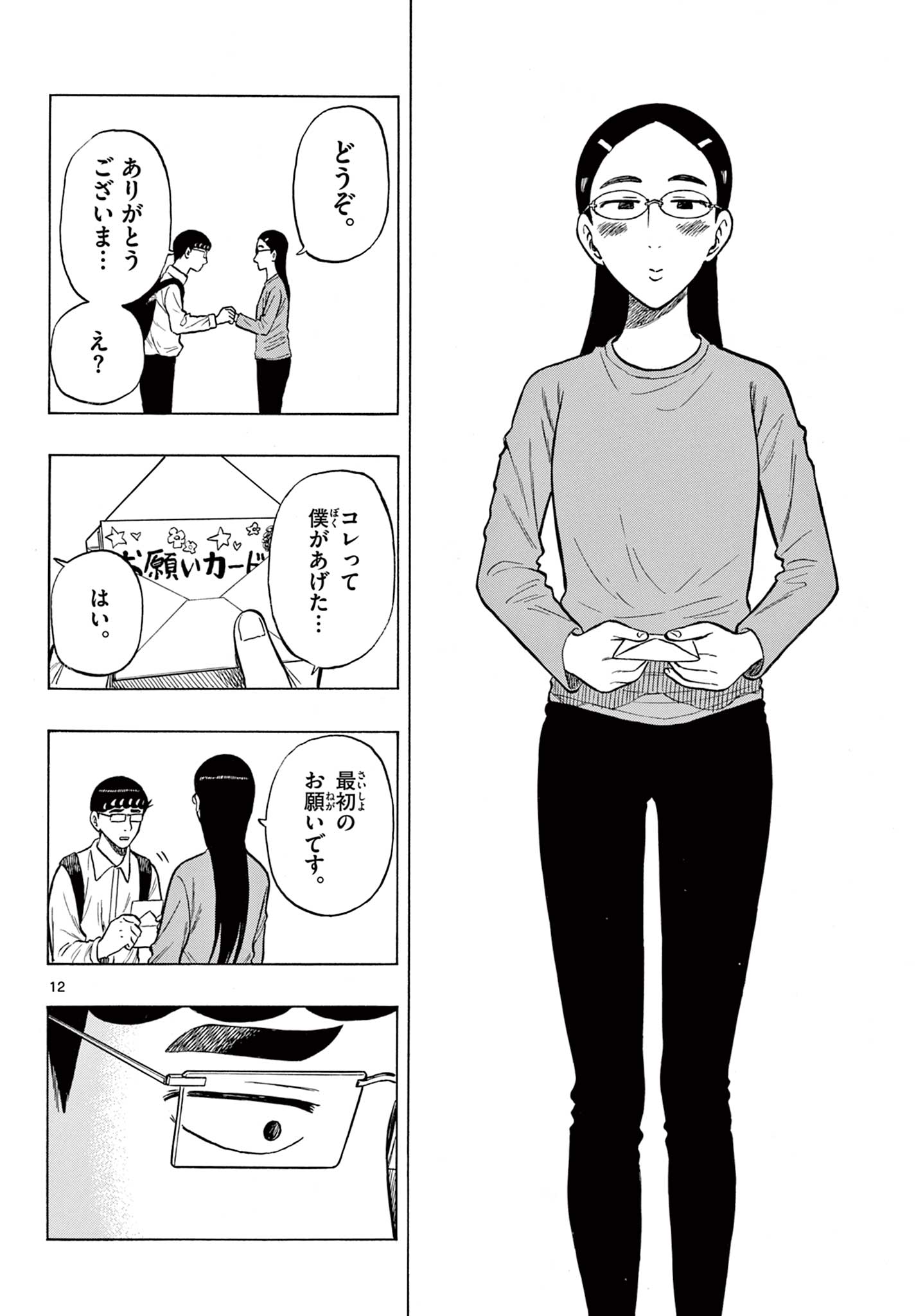 Shiroyama to Mita-san - Chapter 52 - Page 12