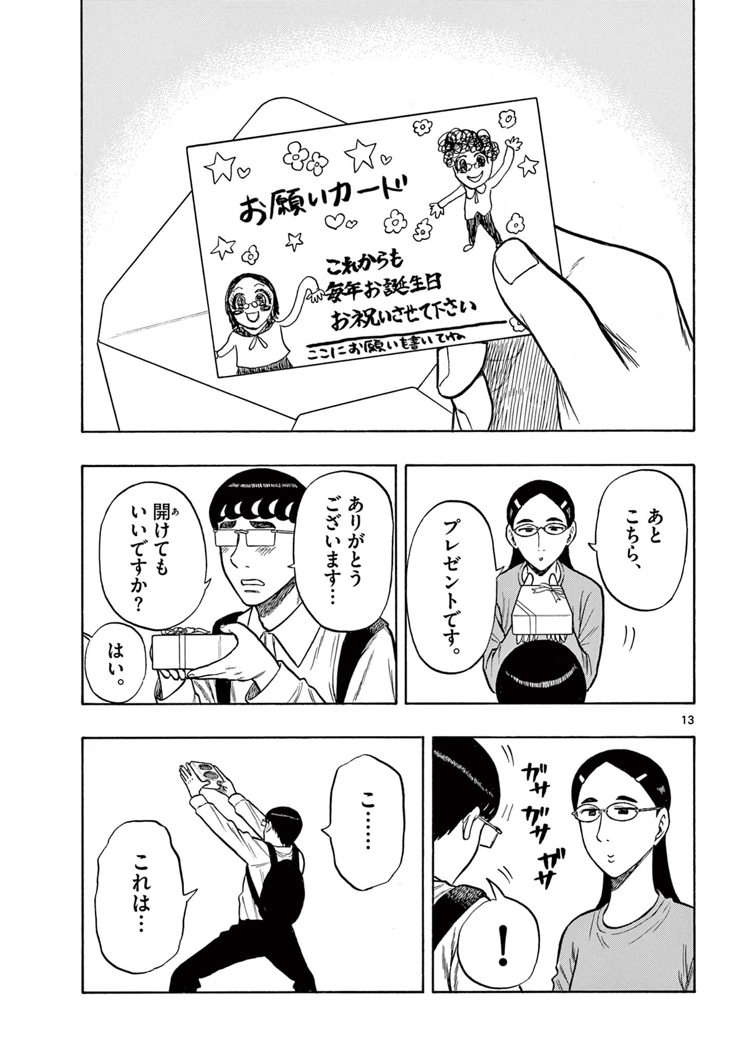 Shiroyama to Mita-san - Chapter 52 - Page 13