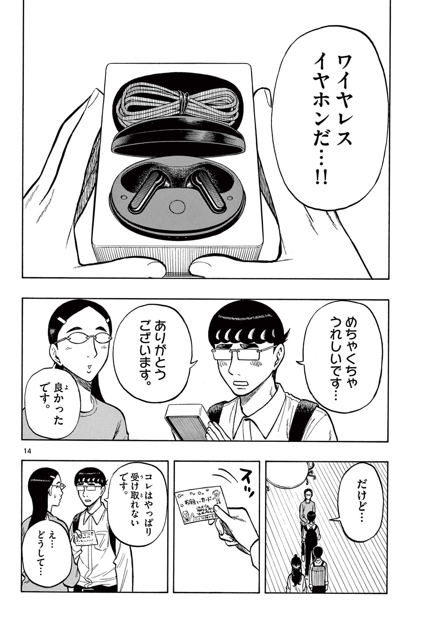 Shiroyama to Mita-san - Chapter 52 - Page 14