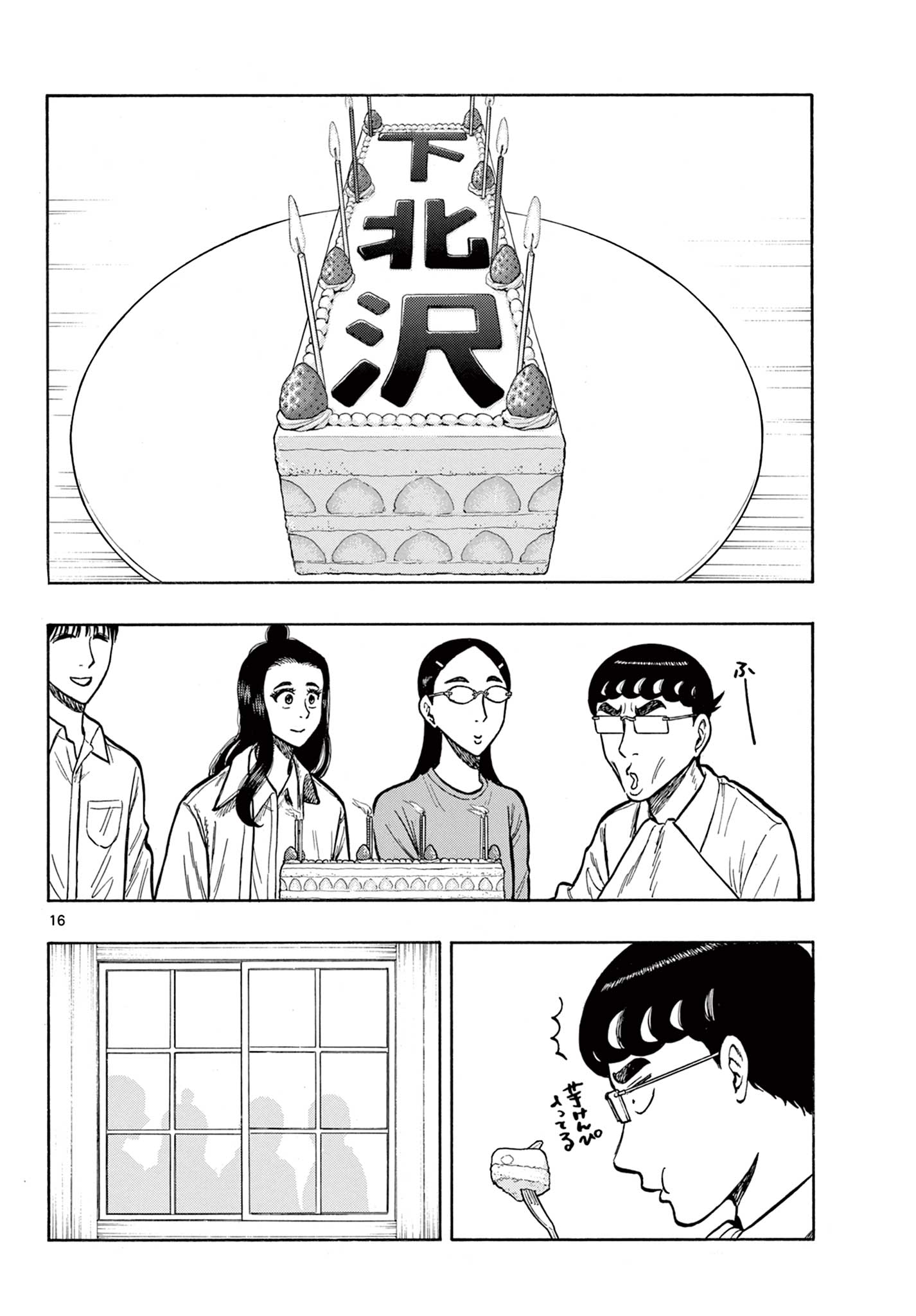 Shiroyama to Mita-san - Chapter 52 - Page 16