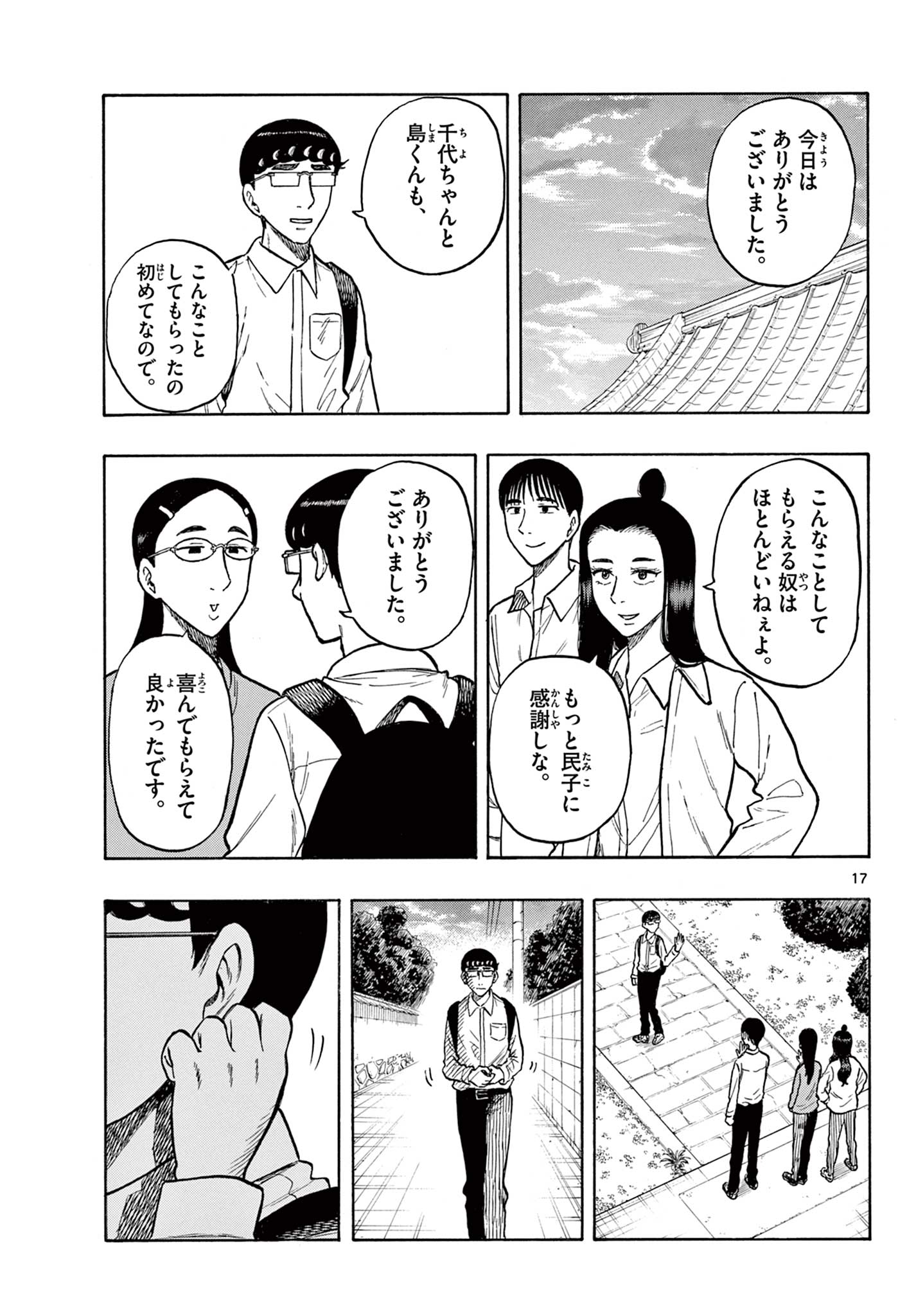 Shiroyama to Mita-san - Chapter 52 - Page 17