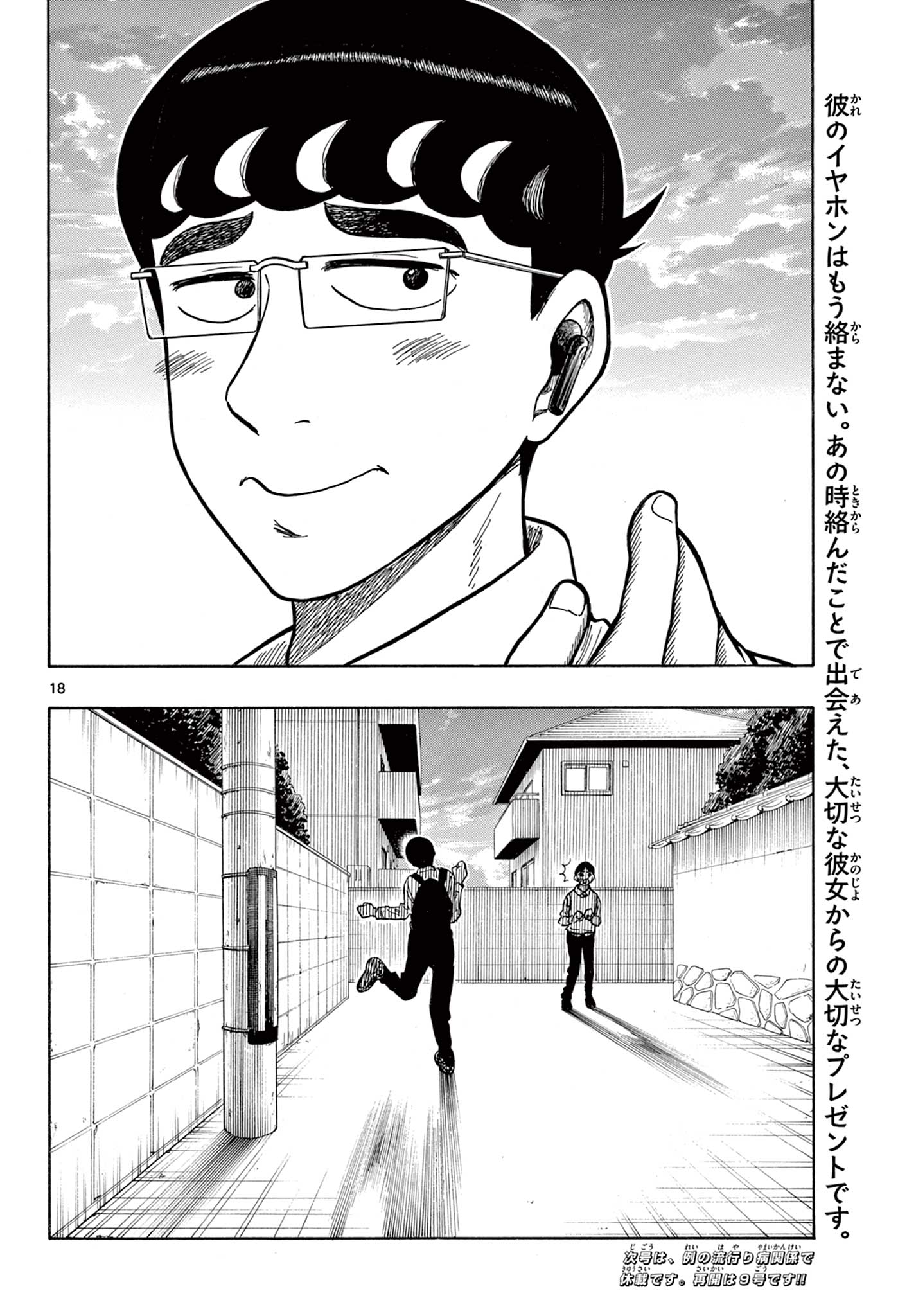 Shiroyama to Mita-san - Chapter 52 - Page 18