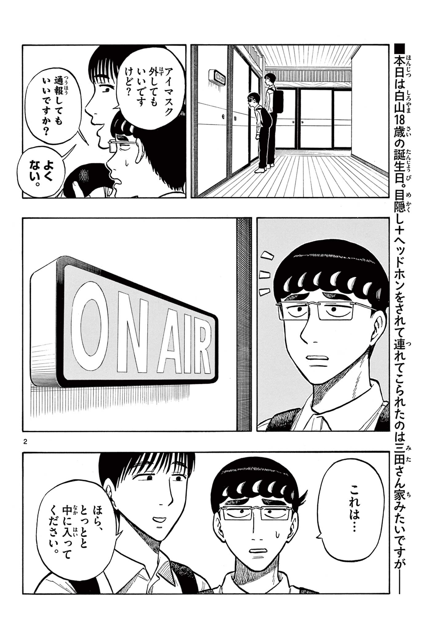 Shiroyama to Mita-san - Chapter 52 - Page 2
