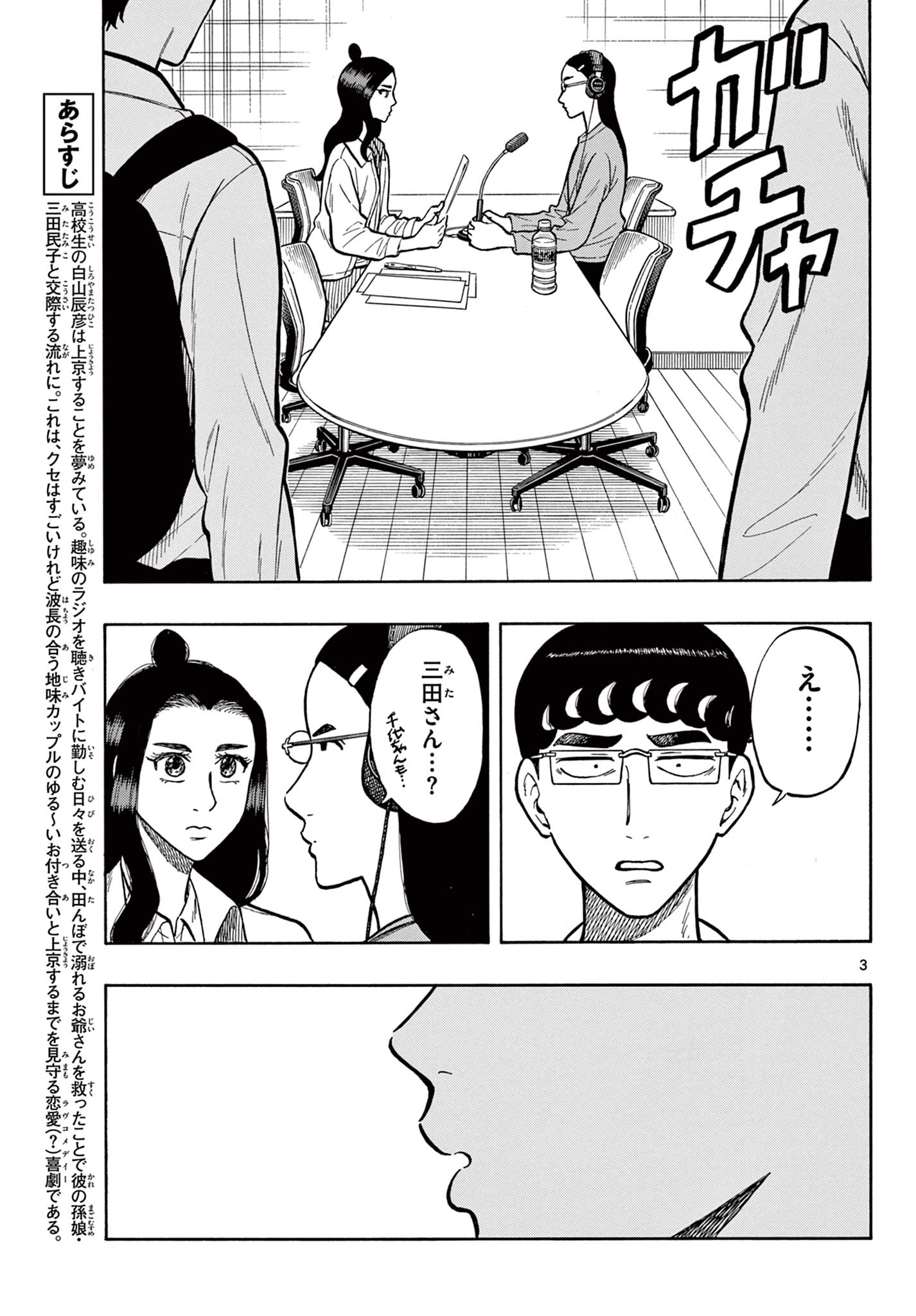 Shiroyama to Mita-san - Chapter 52 - Page 3