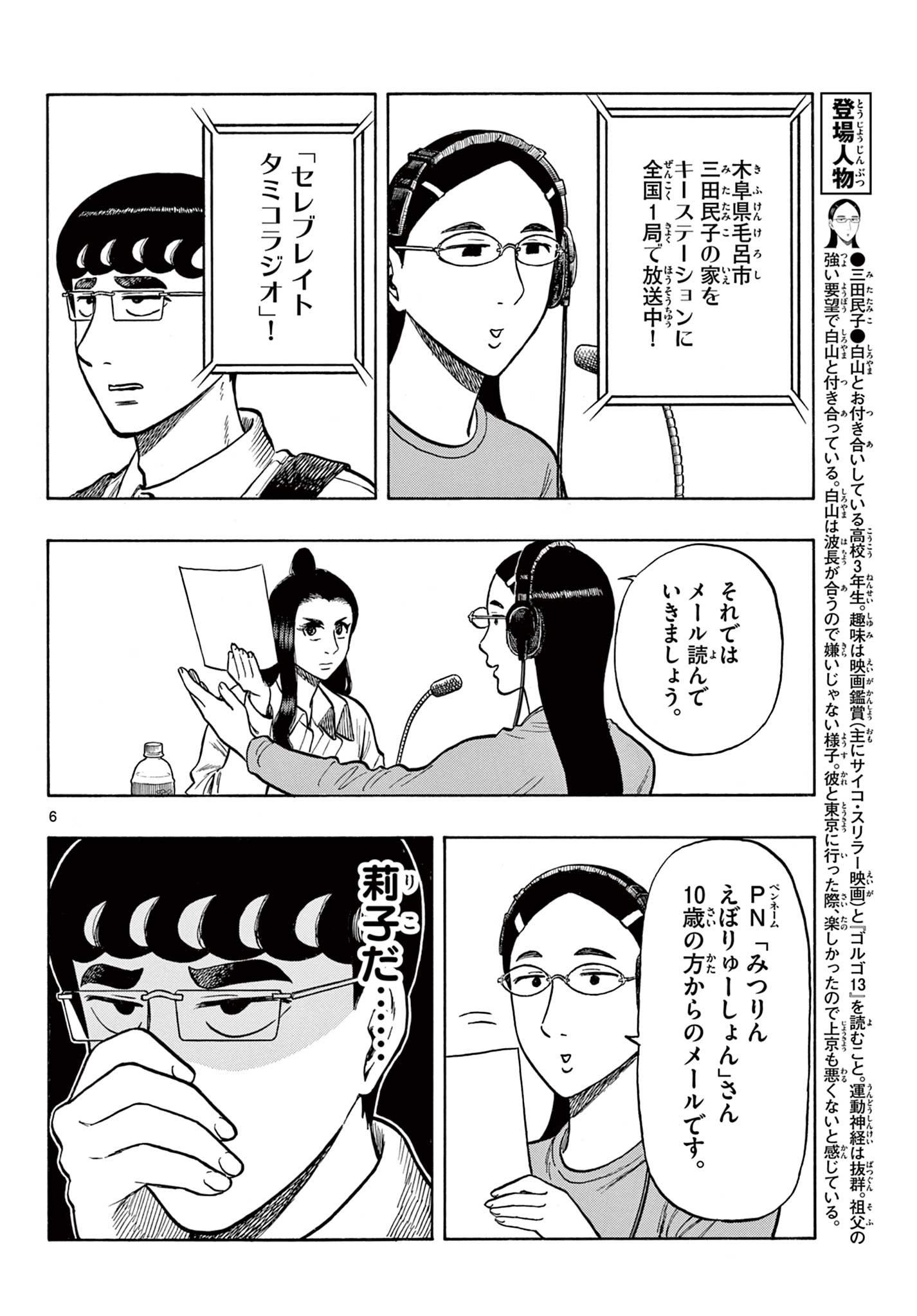 Shiroyama to Mita-san - Chapter 52 - Page 6