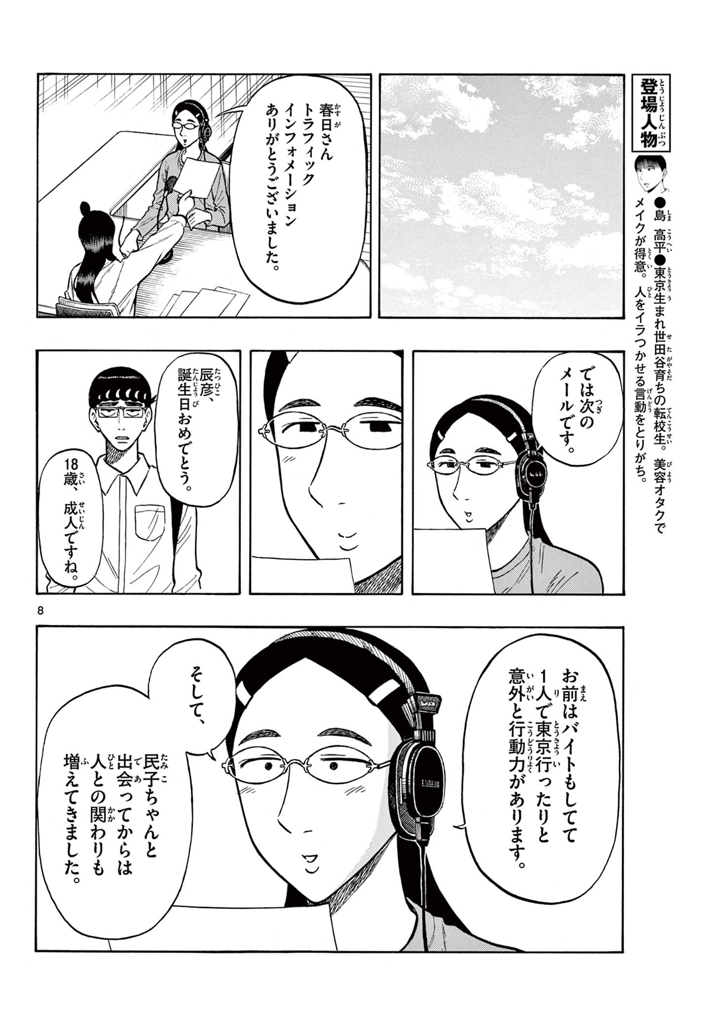 Shiroyama to Mita-san - Chapter 52 - Page 8