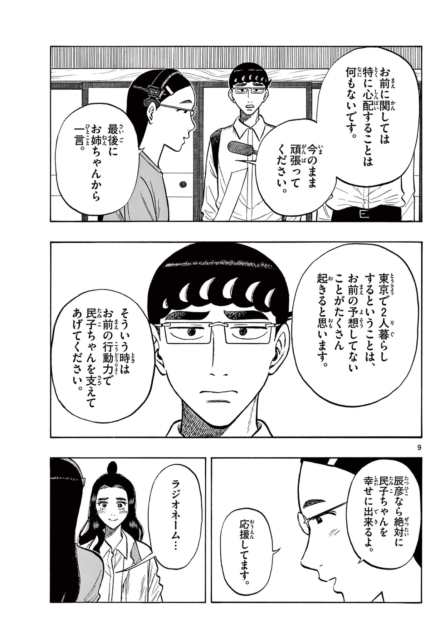 Shiroyama to Mita-san - Chapter 52 - Page 9