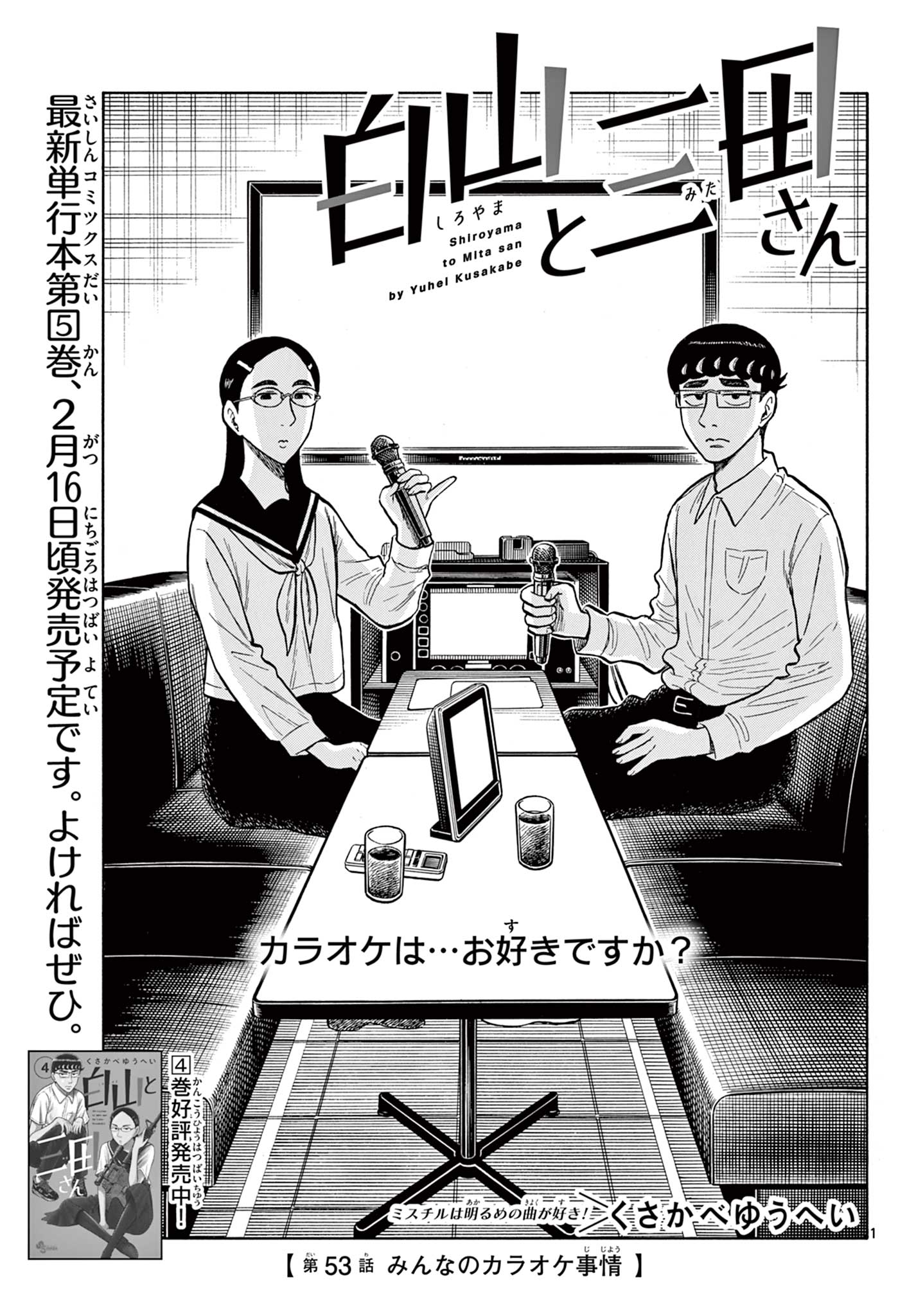 Shiroyama to Mita-san - Chapter 53 - Page 1