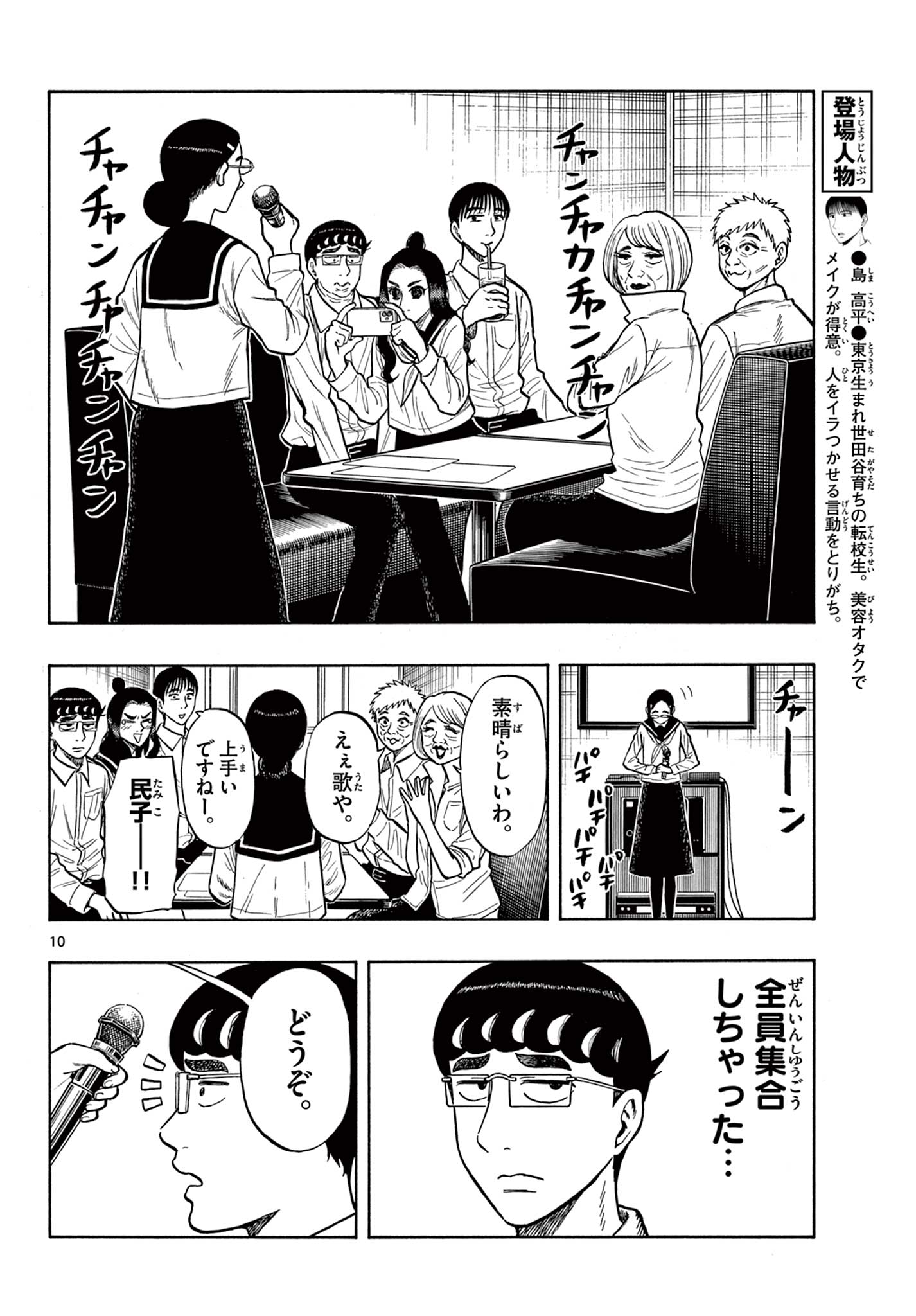 Shiroyama to Mita-san - Chapter 53 - Page 10