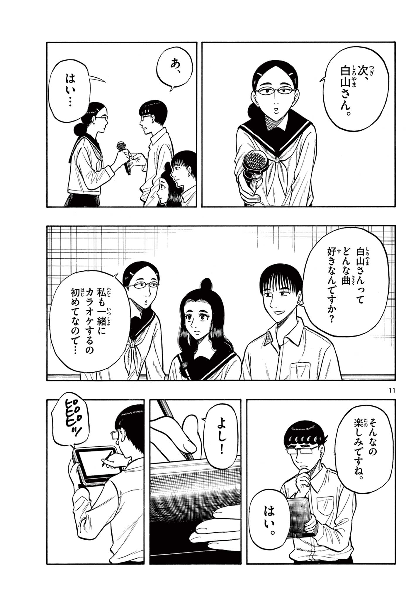 Shiroyama to Mita-san - Chapter 53 - Page 11