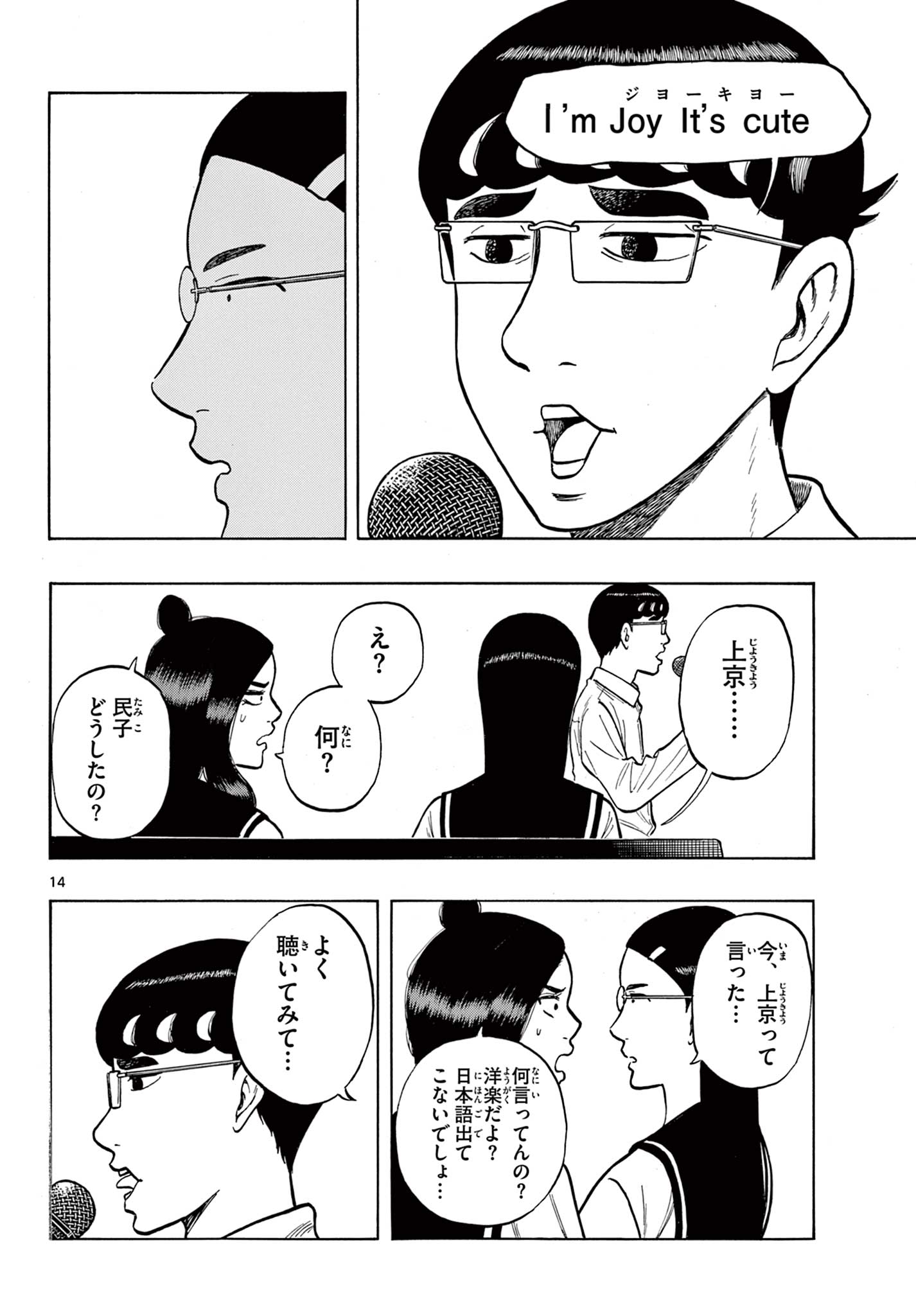 Shiroyama to Mita-san - Chapter 53 - Page 14