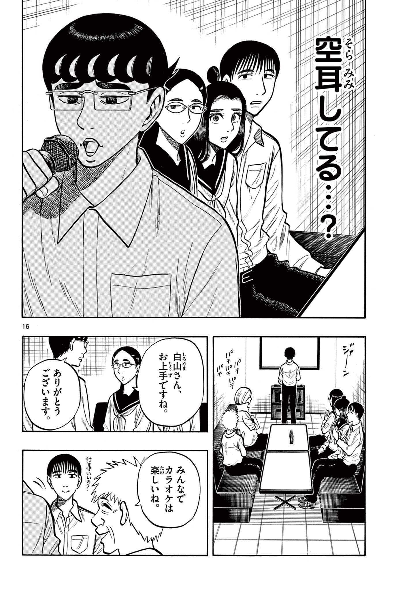 Shiroyama to Mita-san - Chapter 53 - Page 16