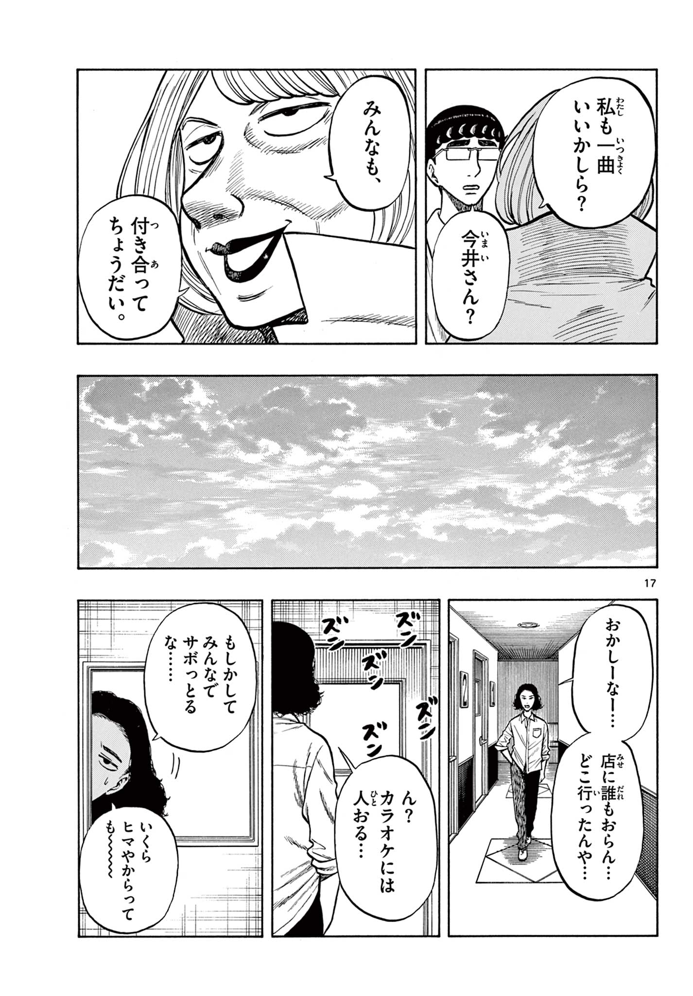 Shiroyama to Mita-san - Chapter 53 - Page 17