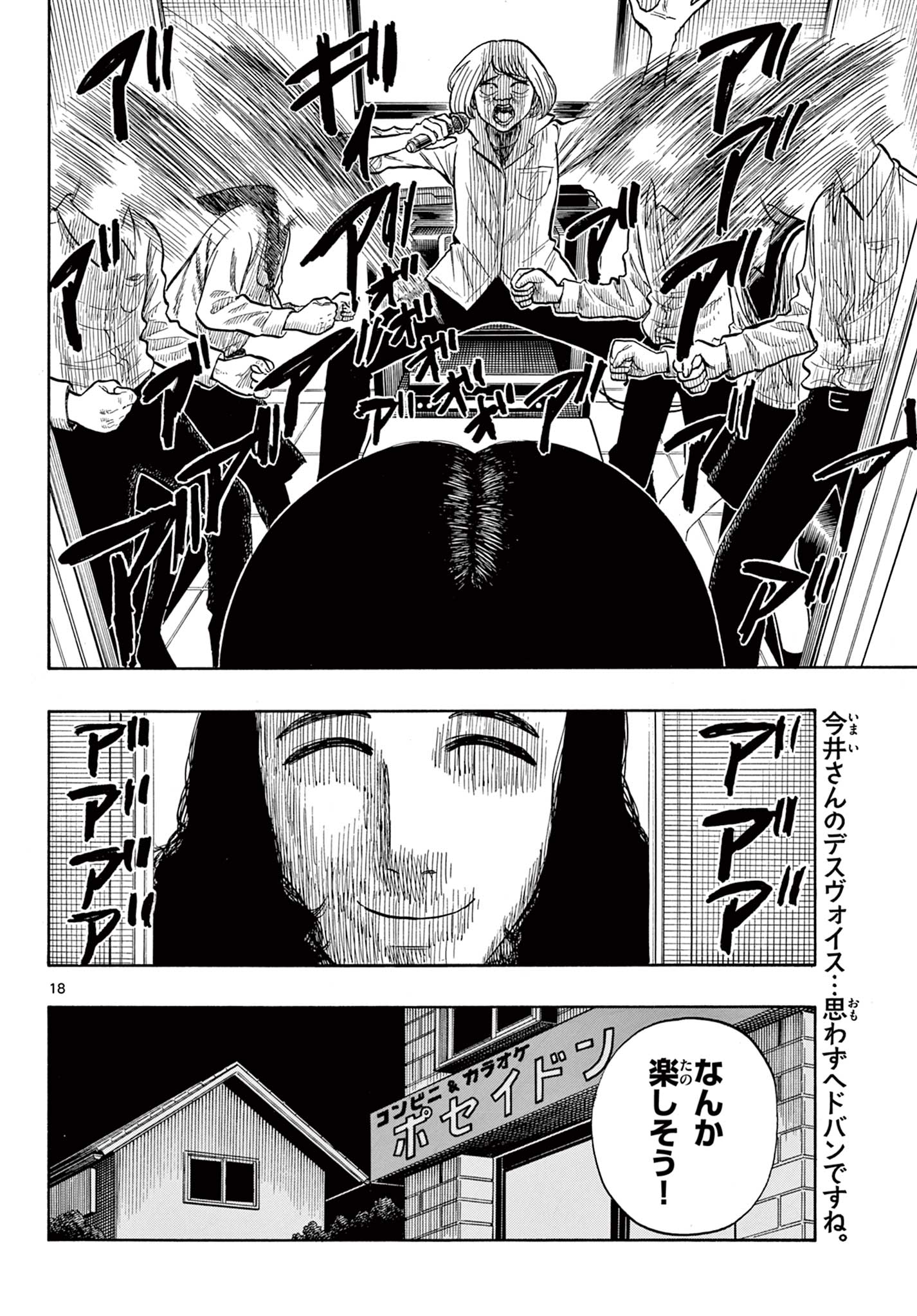 Shiroyama to Mita-san - Chapter 53 - Page 18