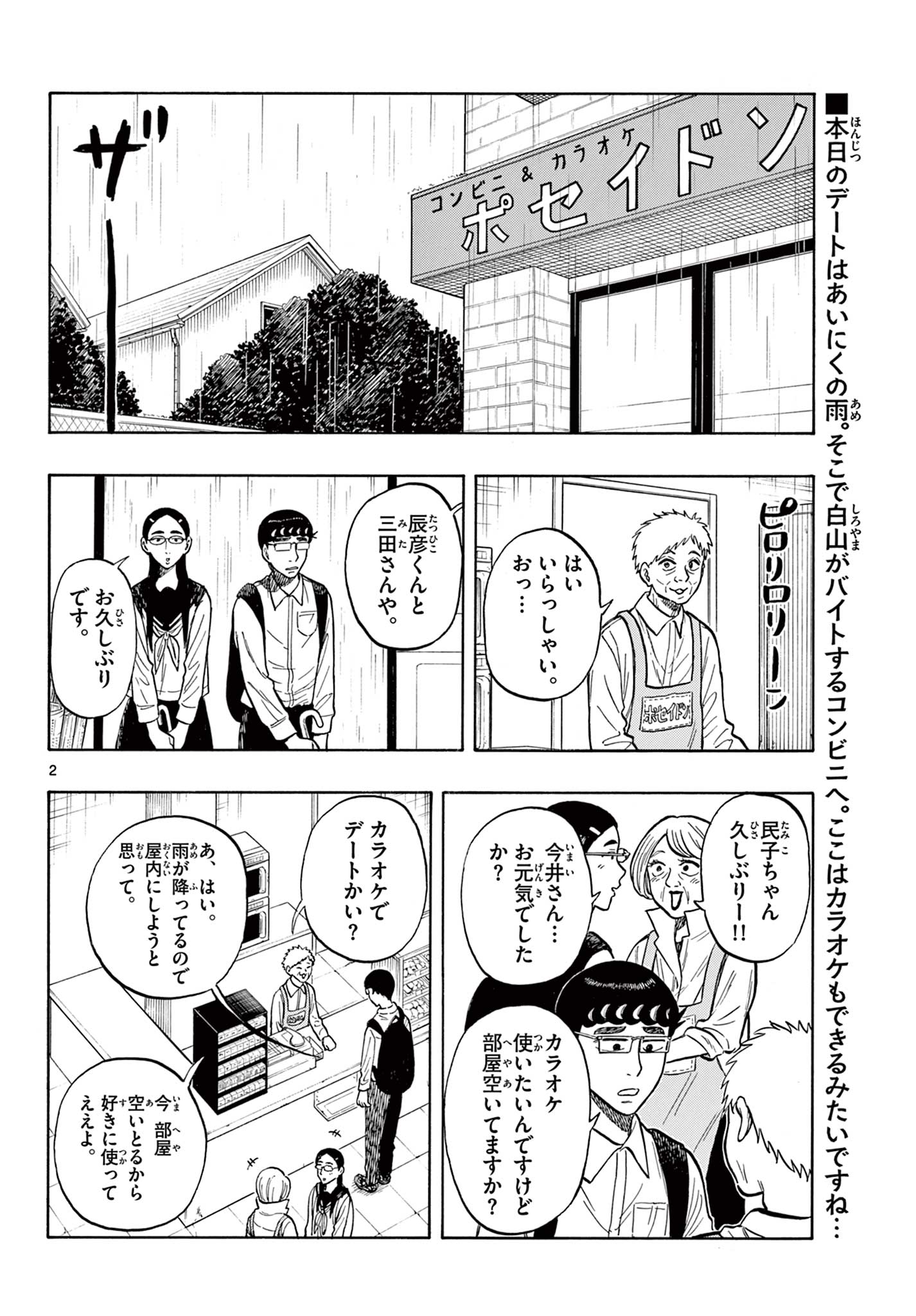 Shiroyama to Mita-san - Chapter 53 - Page 2